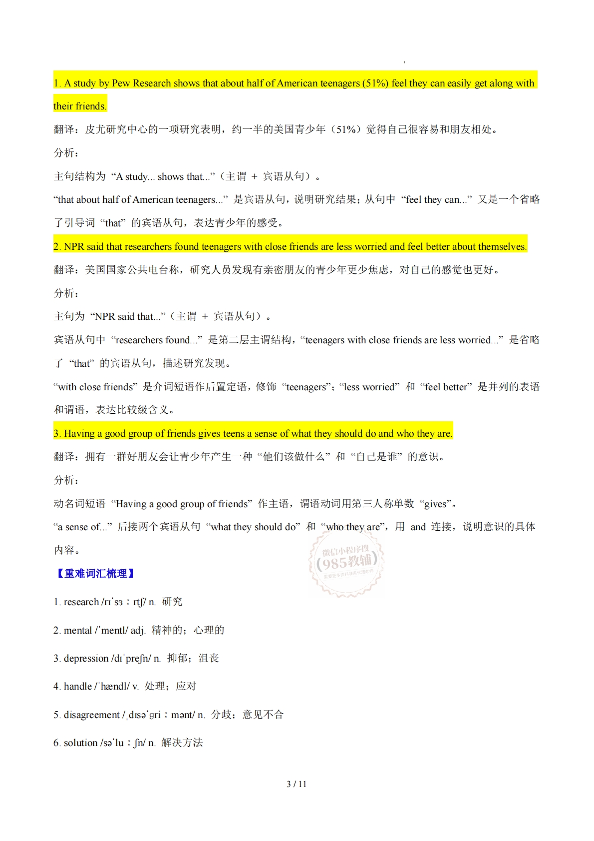 图片[3]-Unit 1 Friendship 人际交往（学习，教育，资料，试卷阅读精练）（原卷版）.pdf-七宝：认真做好一件事