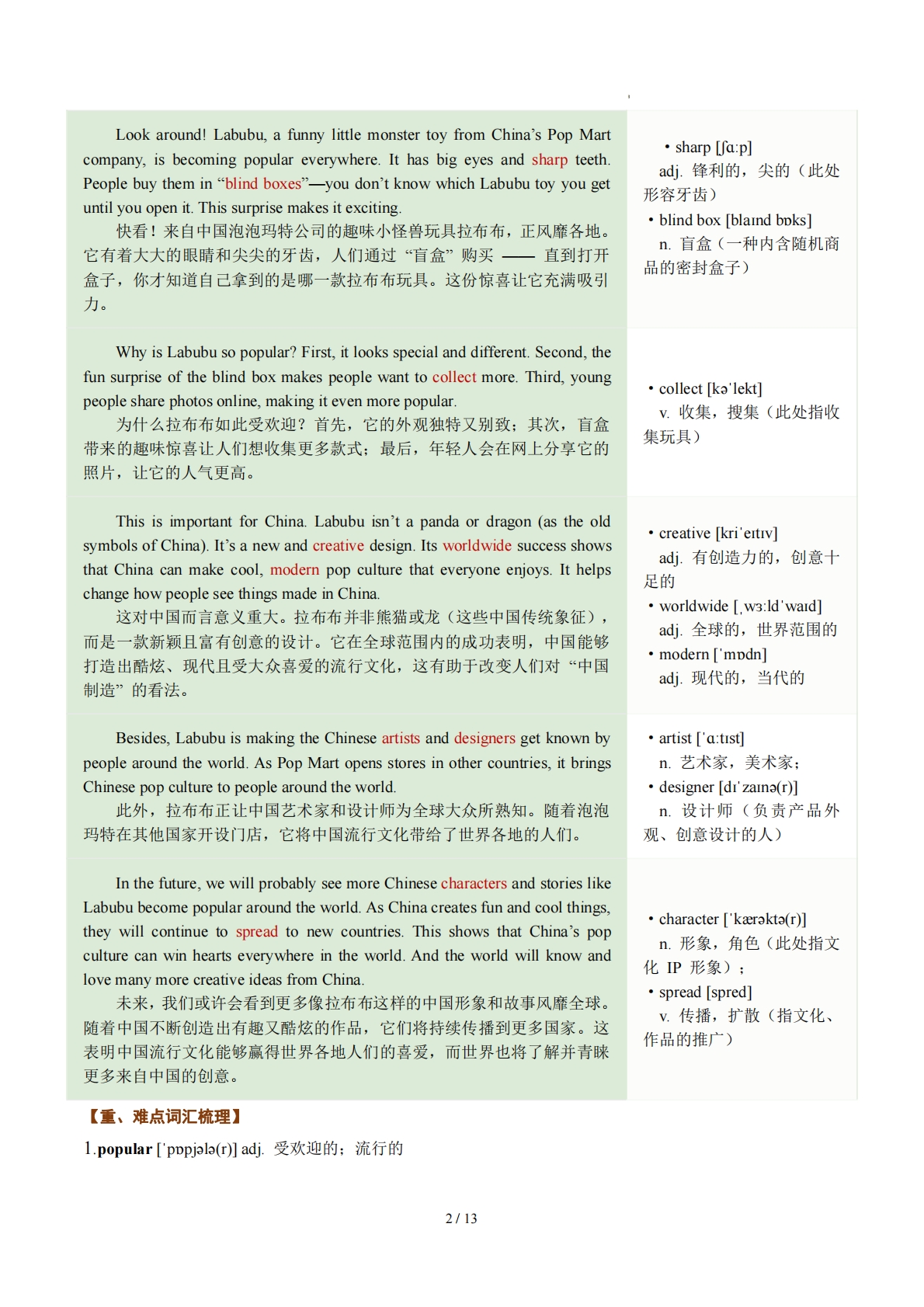 图片[2]-Unit 2 The World of Art 艺术世界 （学习，教育，资料，试卷阅读精练）（解析版）.pdf-七宝：认真做好一件事