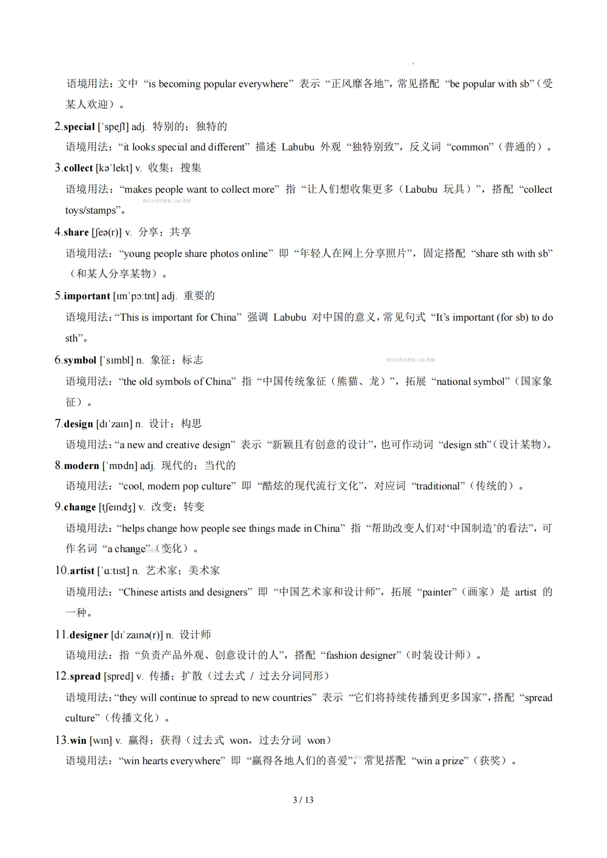 图片[3]-Unit 2 The World of Art 艺术世界 （学习，教育，资料，试卷阅读精练）（解析版）.pdf-七宝：认真做好一件事