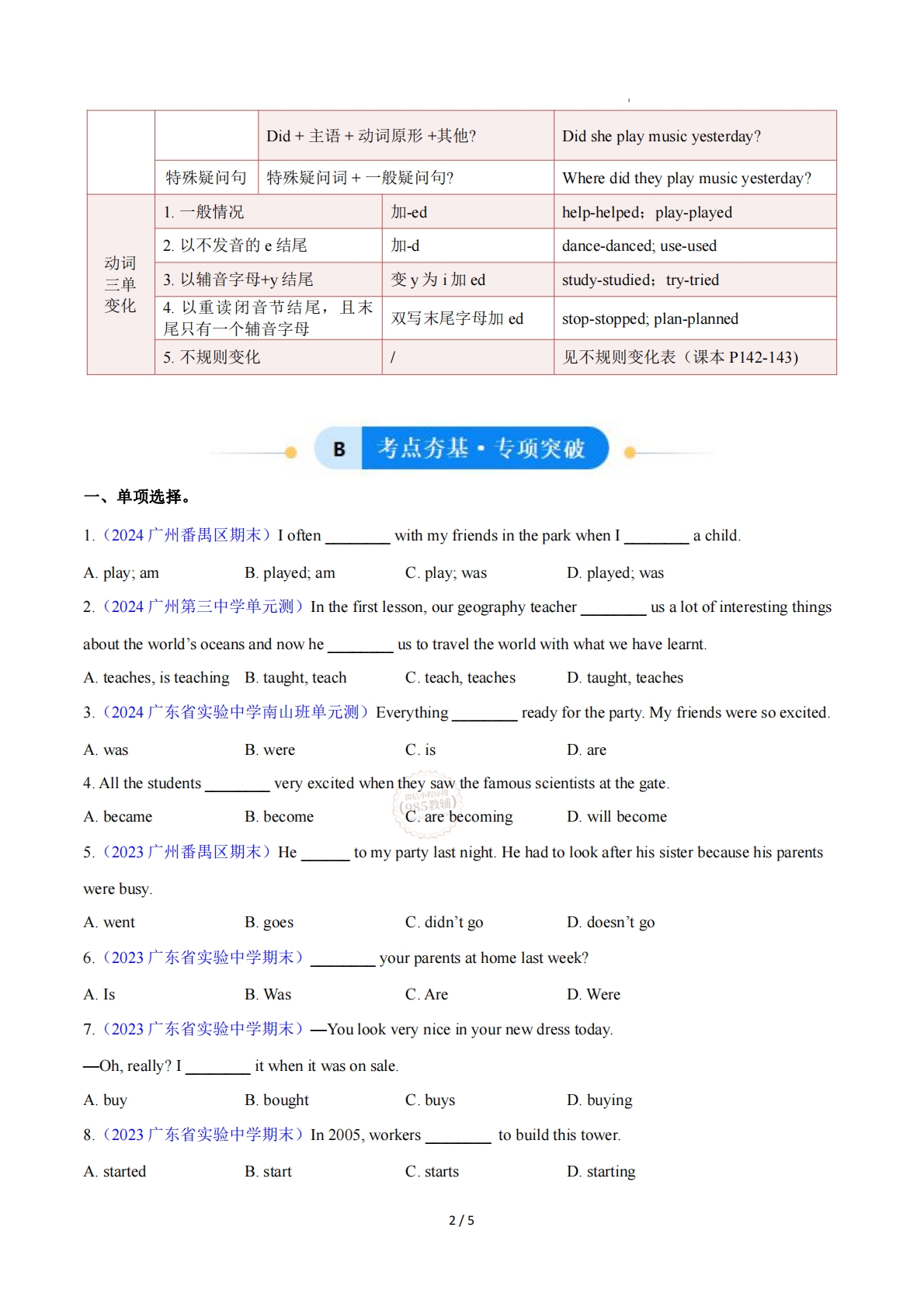 图片[2]-Unit 7 Fun after school 一般过去时（单元核心语法精练）（原卷版）.pdf-七宝：认真做好一件事