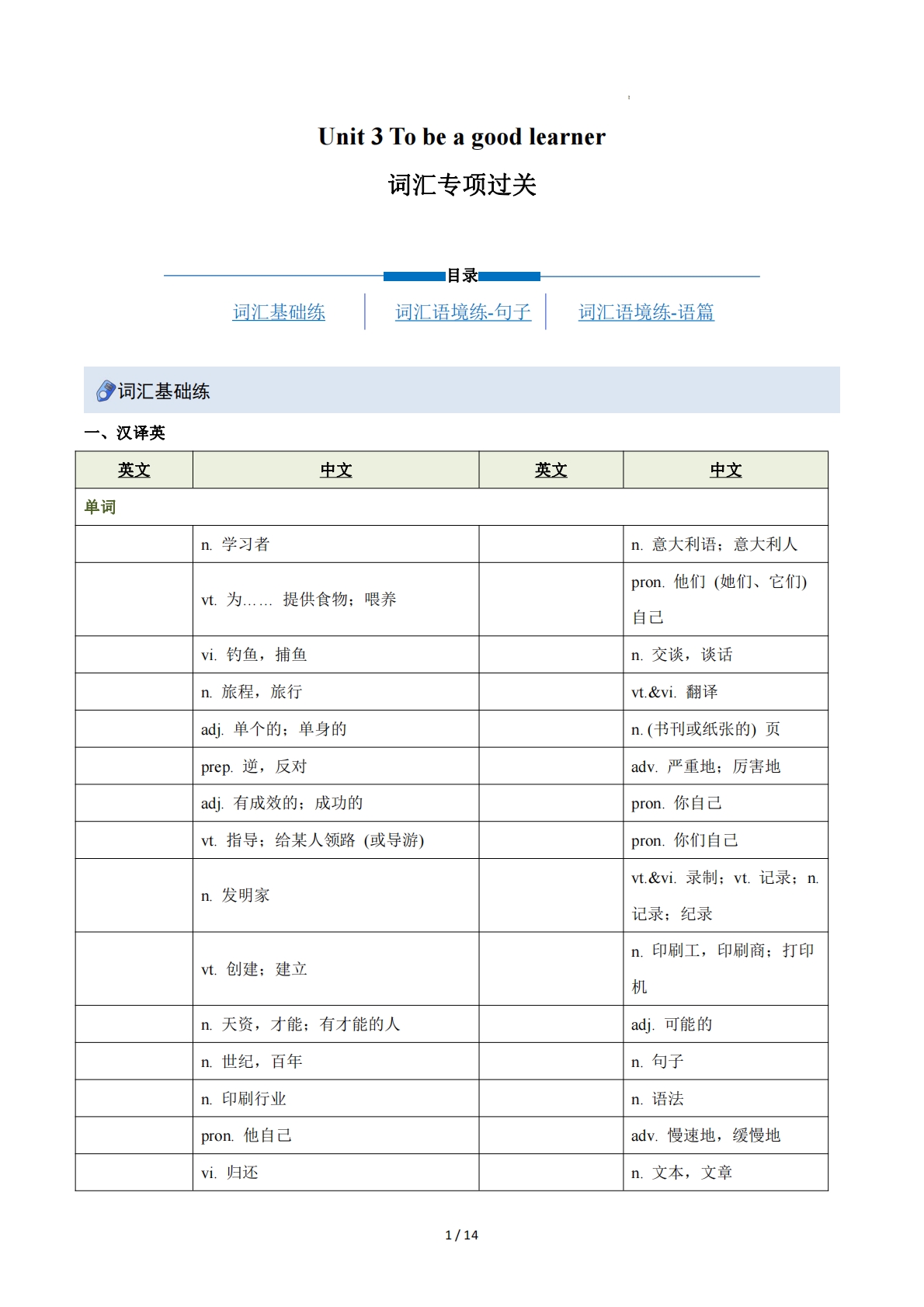 Unit 3 To be a good learner（重难词汇精练）（解析版）.pdf-七宝：认真做好一件事