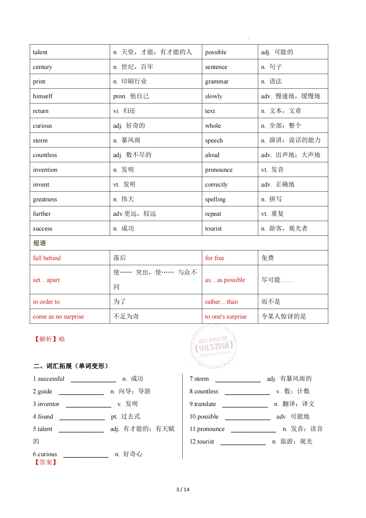图片[3]-Unit 3 To be a good learner（重难词汇精练）（解析版）.pdf-七宝：认真做好一件事