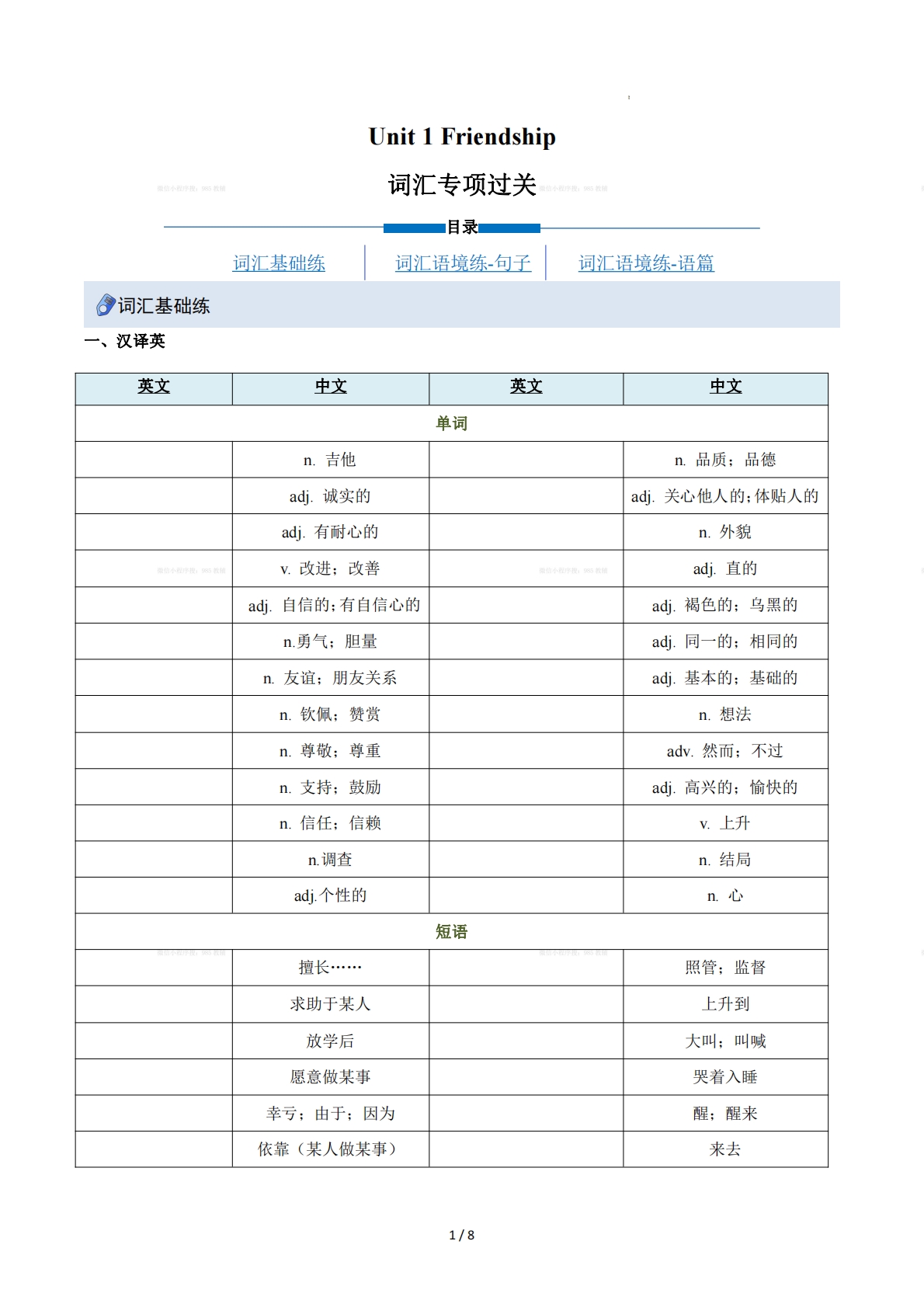 Unit 1 Friendship（重难词汇精练）（解析版）.pdf-七宝：认真做好一件事