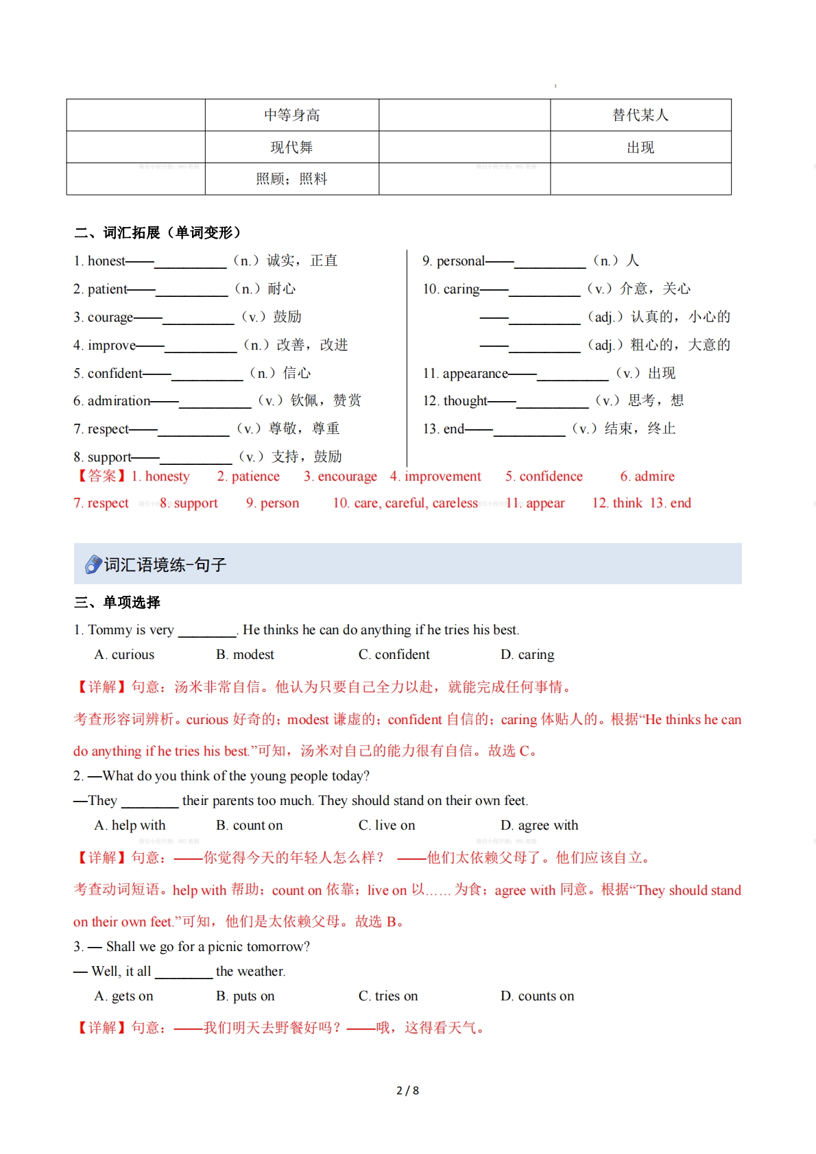 图片[2]-Unit 1 Friendship（重难词汇精练）（解析版）.pdf-七宝：认真做好一件事