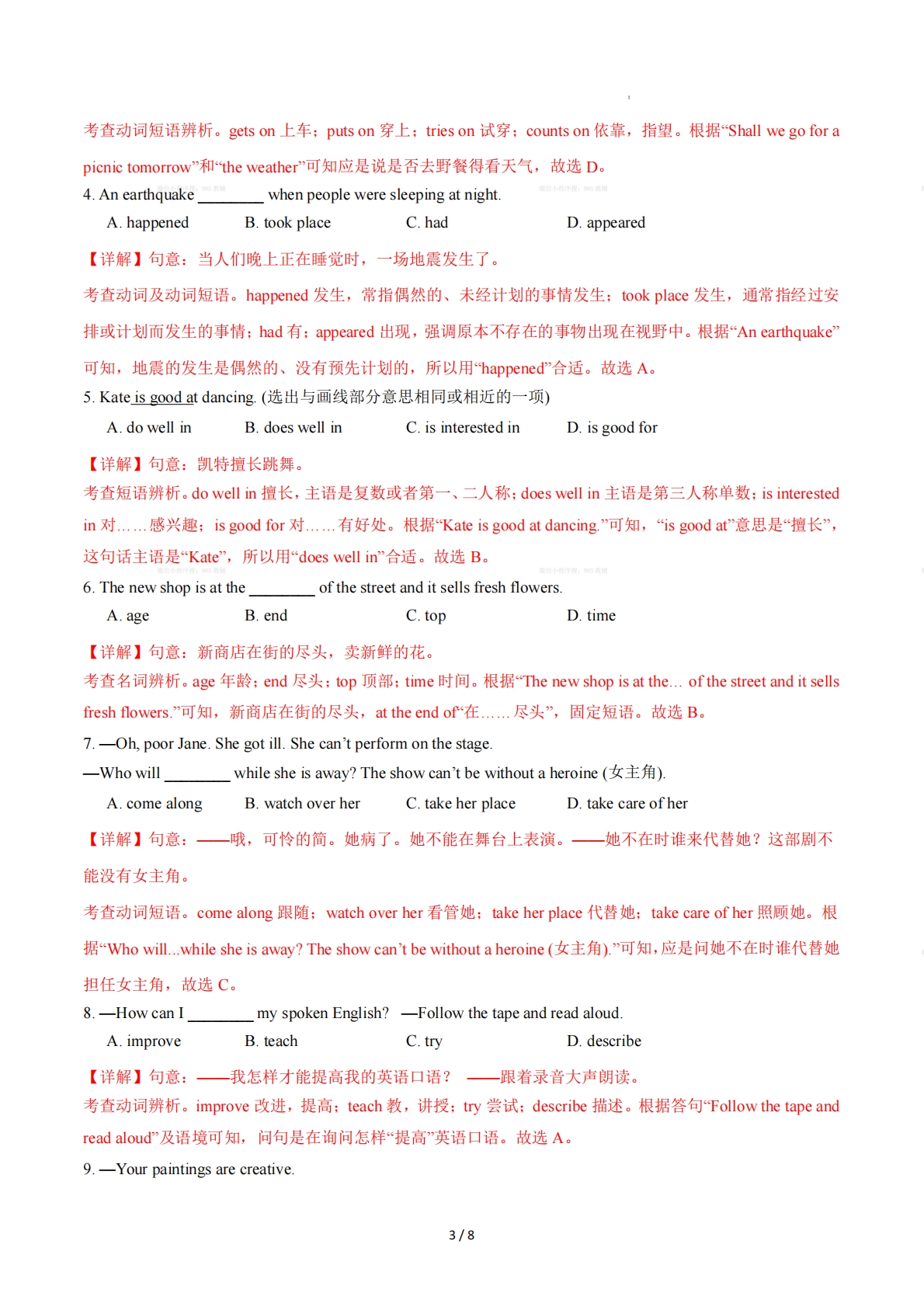 图片[3]-Unit 1 Friendship（重难词汇精练）（解析版）.pdf-七宝：认真做好一件事
