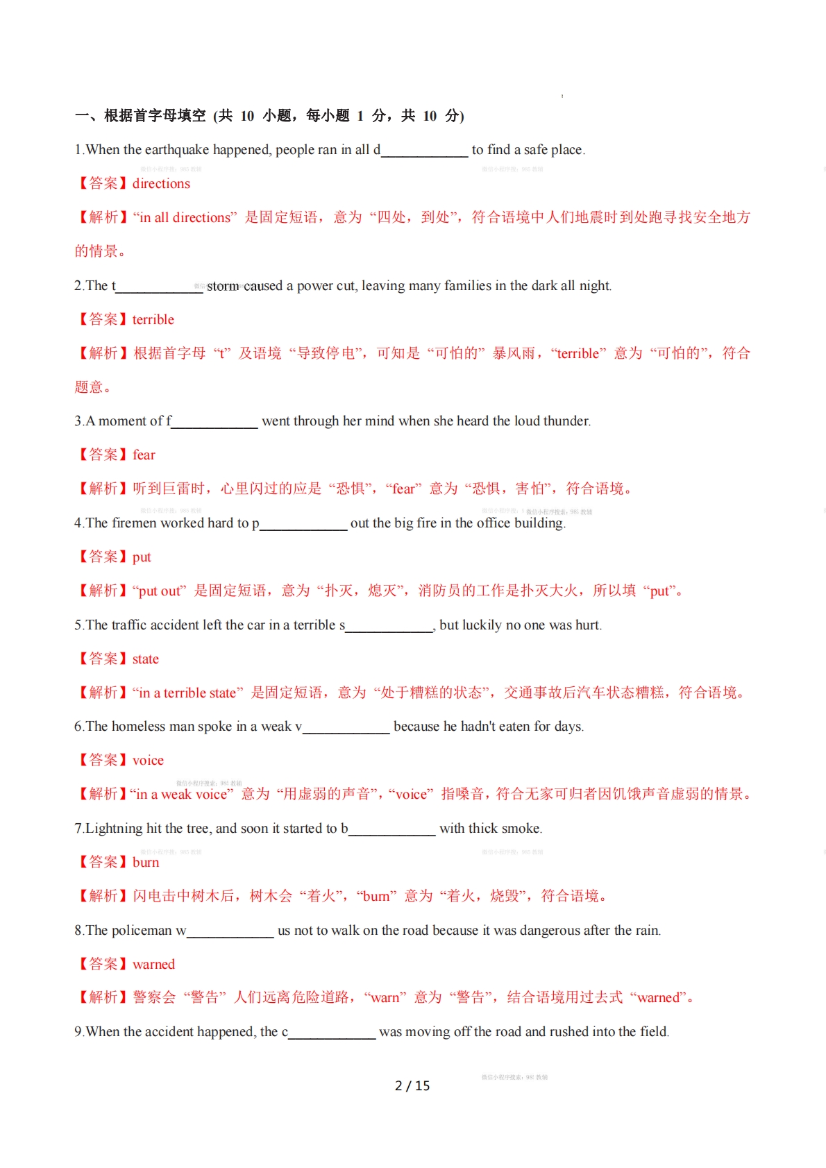 图片[2]-Unit 8 Safe and sound 单词短语句型语法（教材考点精练）（解析版）.pdf-七宝：认真做好一件事