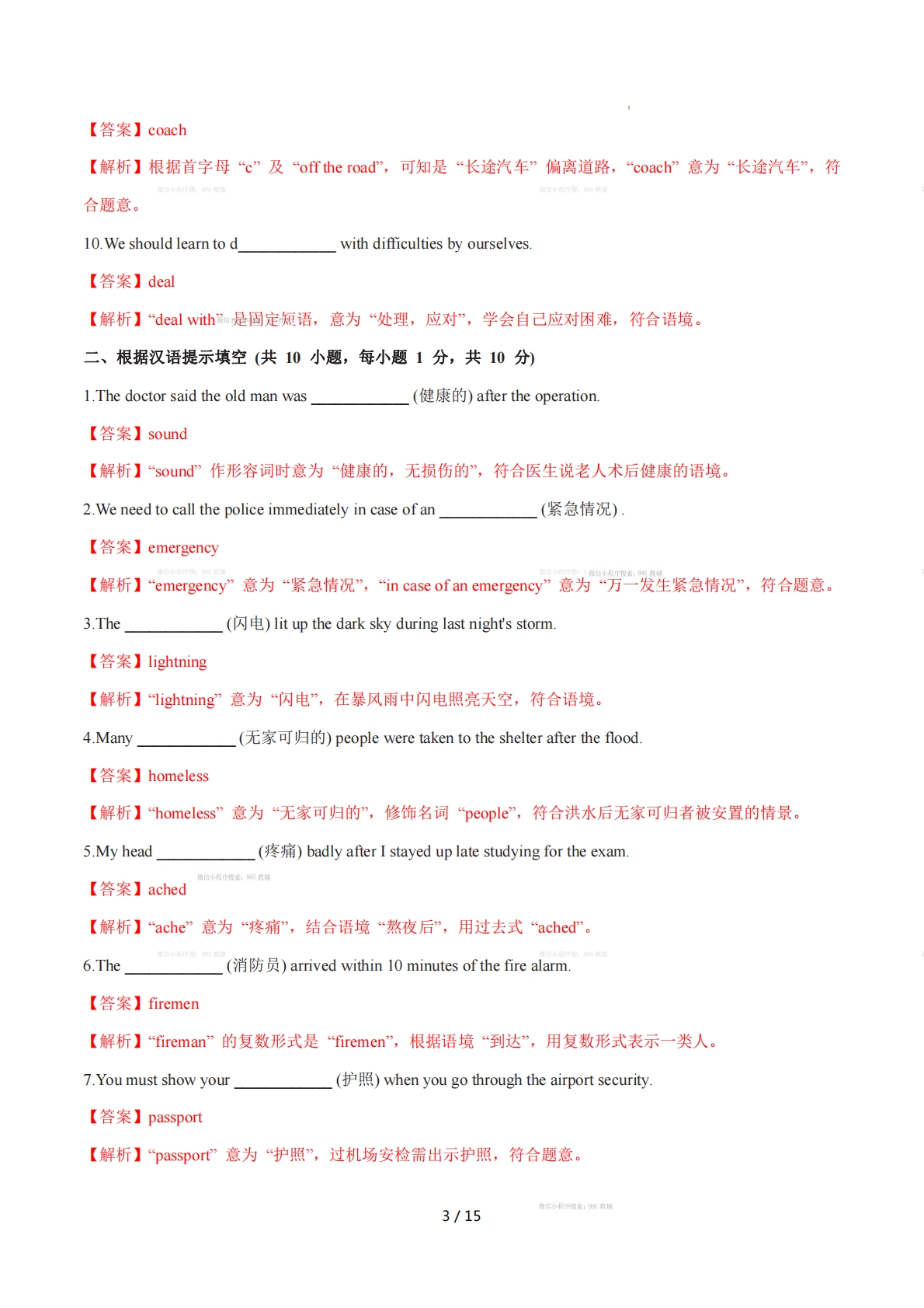 图片[3]-Unit 8 Safe and sound 单词短语句型语法（教材考点精练）（解析版）.pdf-七宝：认真做好一件事