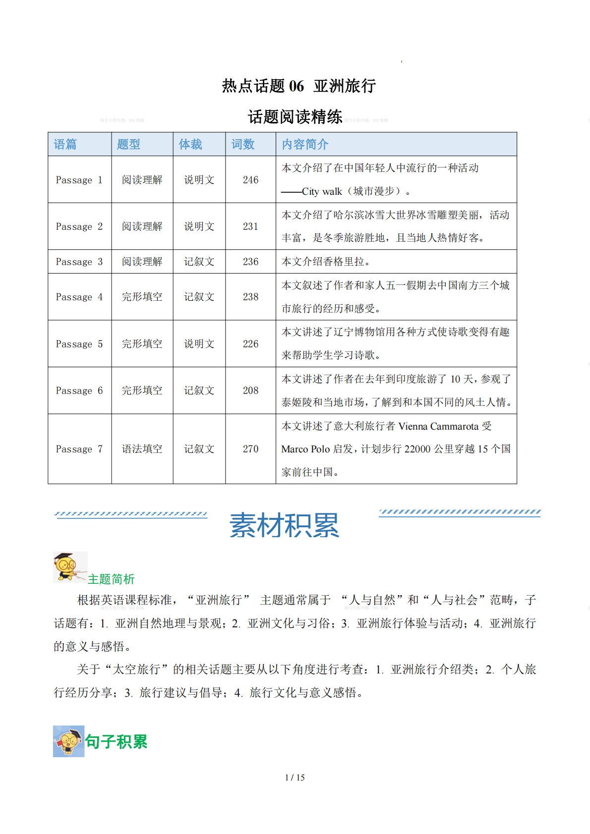 Unit 6 亚洲旅行（学习，教育，资料，试卷阅读精练）（解析版）.pdf-七宝：认真做好一件事