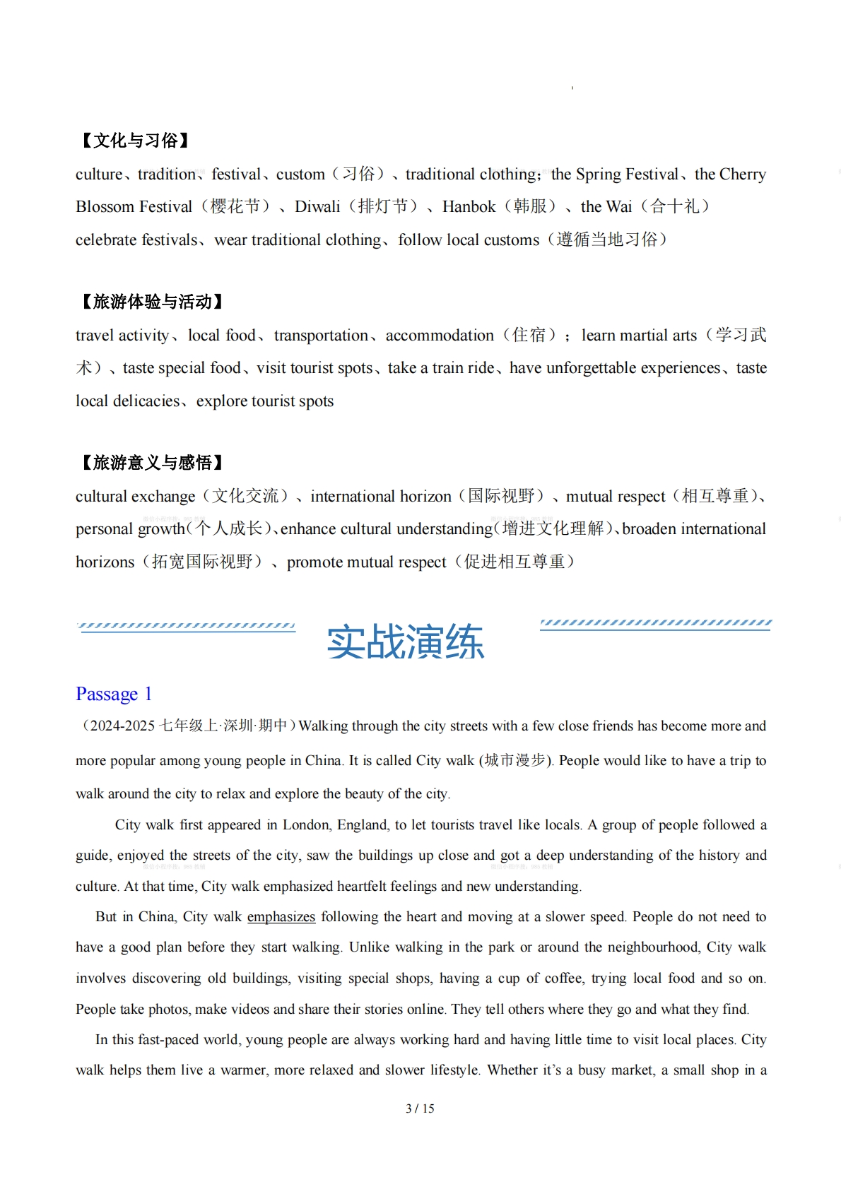 图片[3]-Unit 6 亚洲旅行（学习，教育，资料，试卷阅读精练）（解析版）.pdf-七宝：认真做好一件事