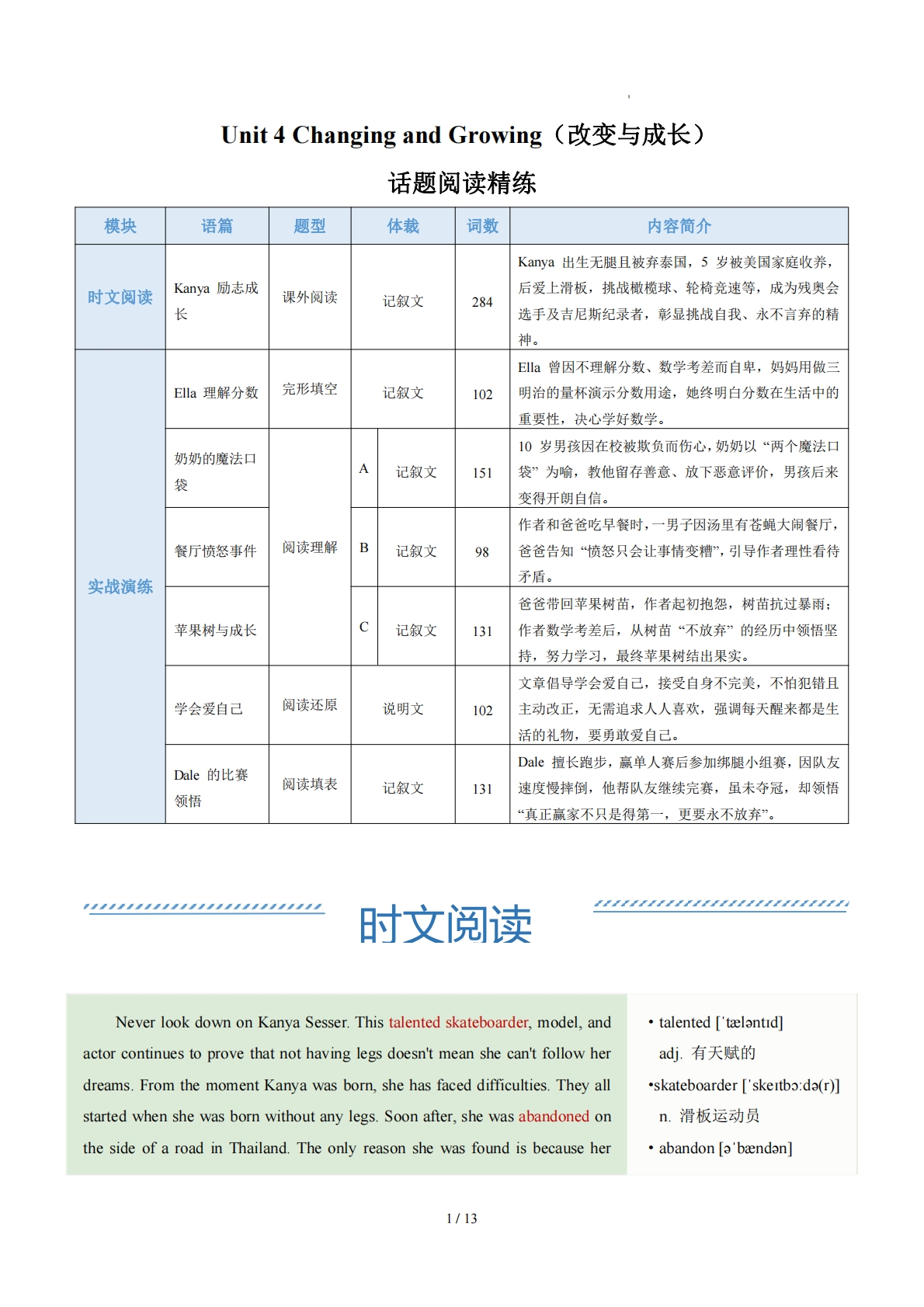 Unit 4 Changing and Growing 改变与成长（学习，教育，资料，试卷阅读精练）（解析版）.pdf-七宝：认真做好一件事