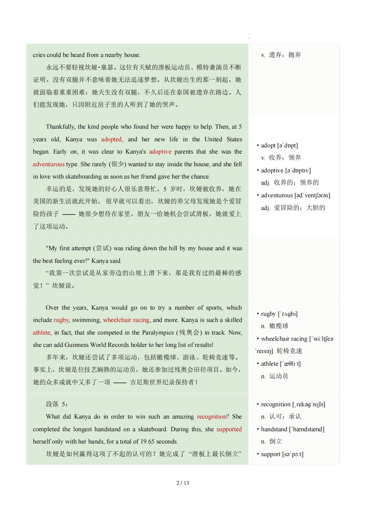 图片[2]-Unit 4 Changing and Growing 改变与成长（学习，教育，资料，试卷阅读精练）（解析版）.pdf-七宝：认真做好一件事