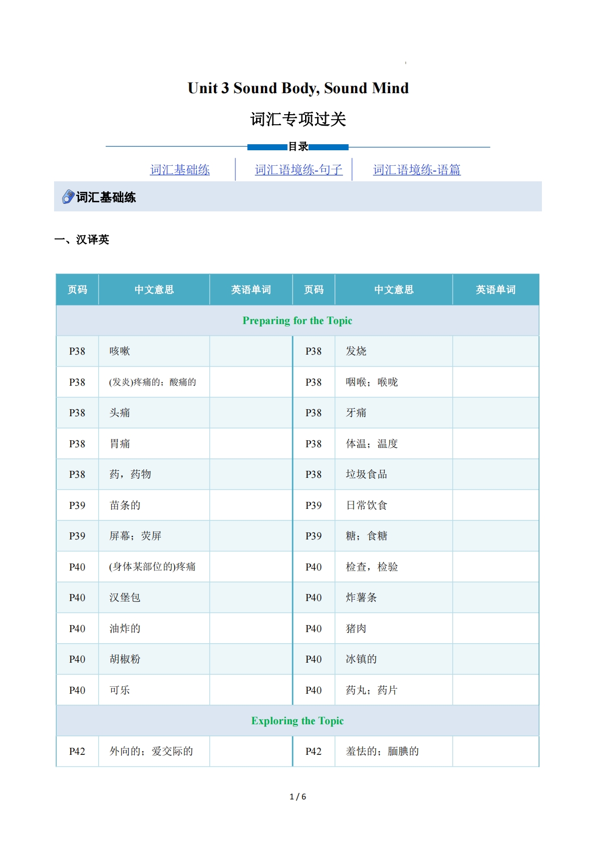 Unit 3 Sound Body, Sound Mind（重难词汇精练）（原卷版） .pdf-七宝：认真做好一件事