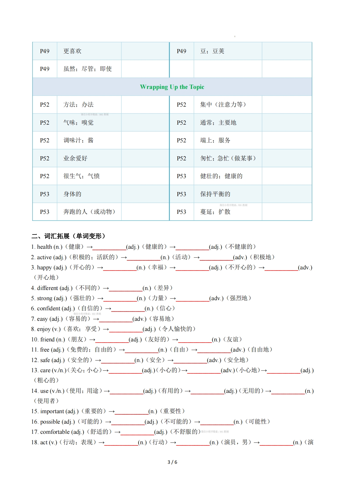 图片[3]-Unit 3 Sound Body, Sound Mind（重难词汇精练）（原卷版） .pdf-七宝：认真做好一件事