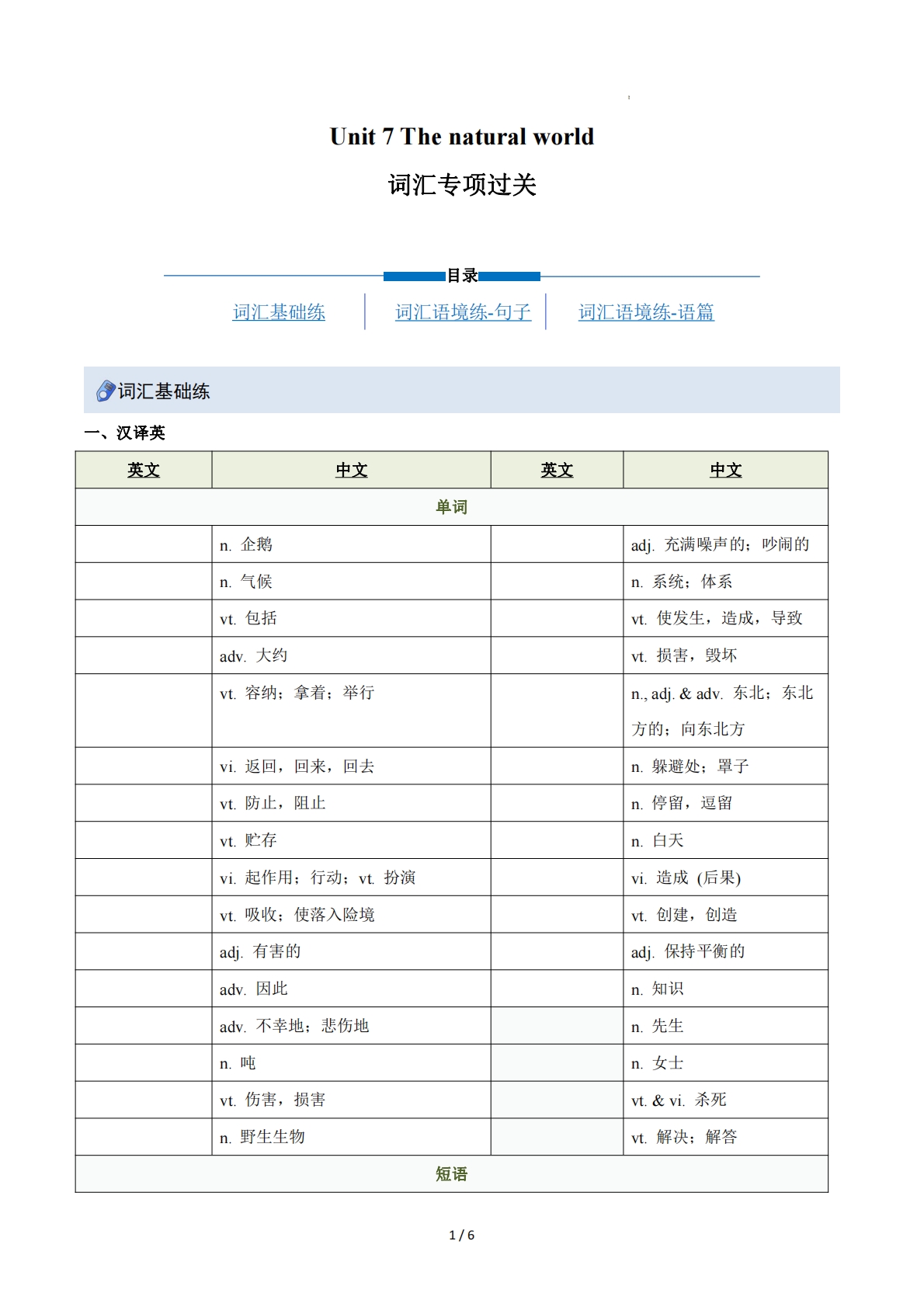 Unit 7 The natural world（重难词汇精练）（原卷版）.pdf-七宝：认真做好一件事