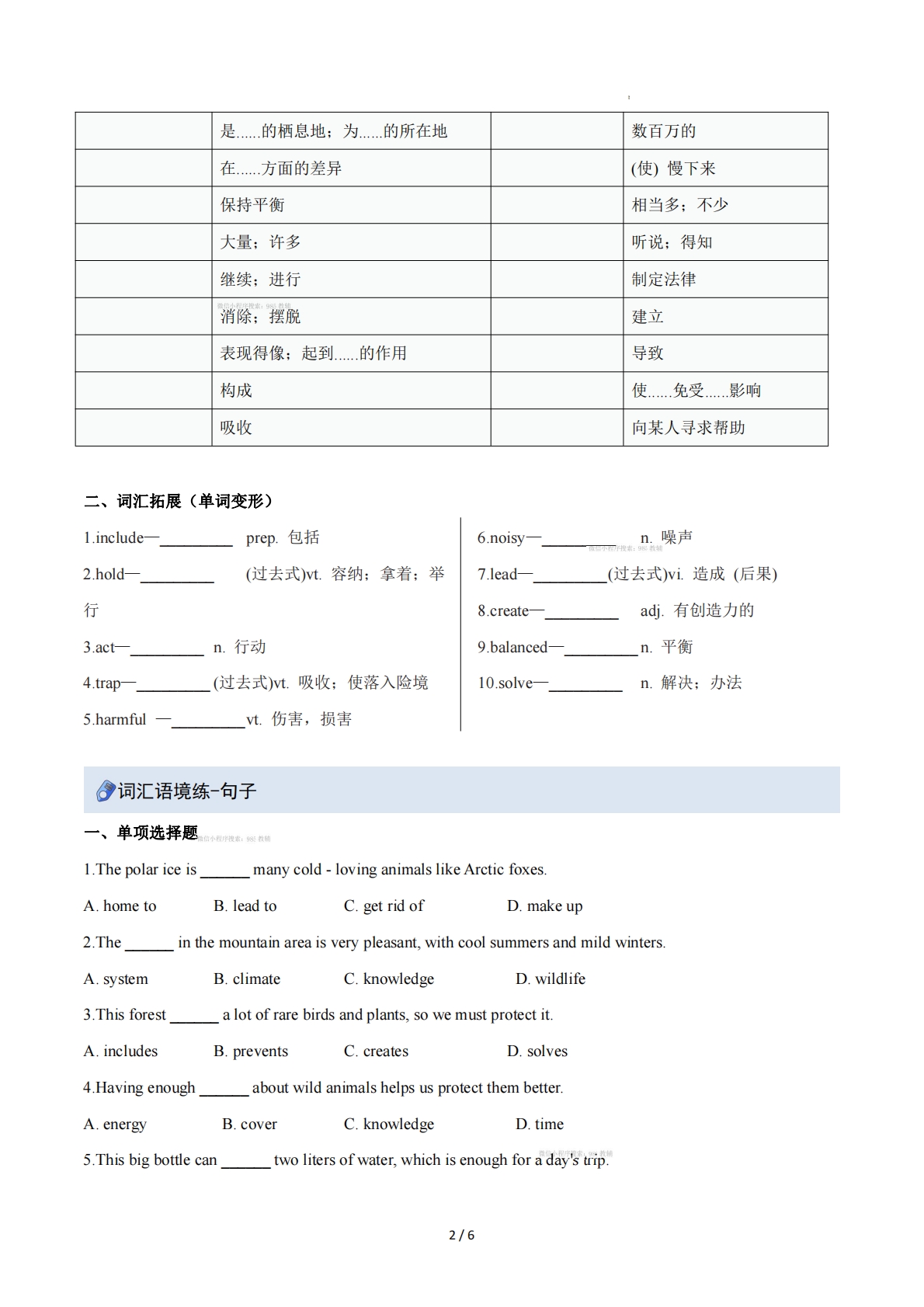 图片[2]-Unit 7 The natural world（重难词汇精练）（原卷版）.pdf-七宝：认真做好一件事