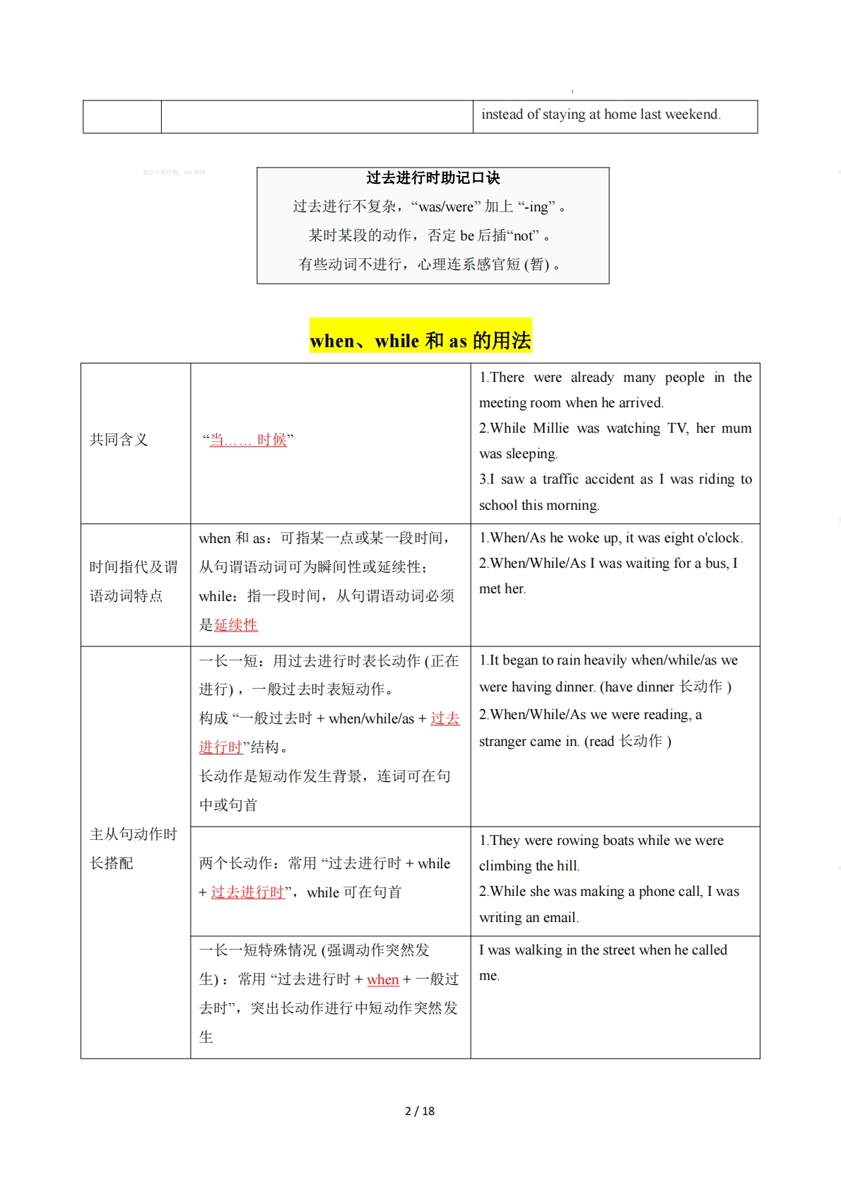 图片[2]-Unit 8 Safe and sound  过去进行时；when、while 和 as 的用法（单元核心语法精练）（解析版）.pdf-七宝：认真做好一件事