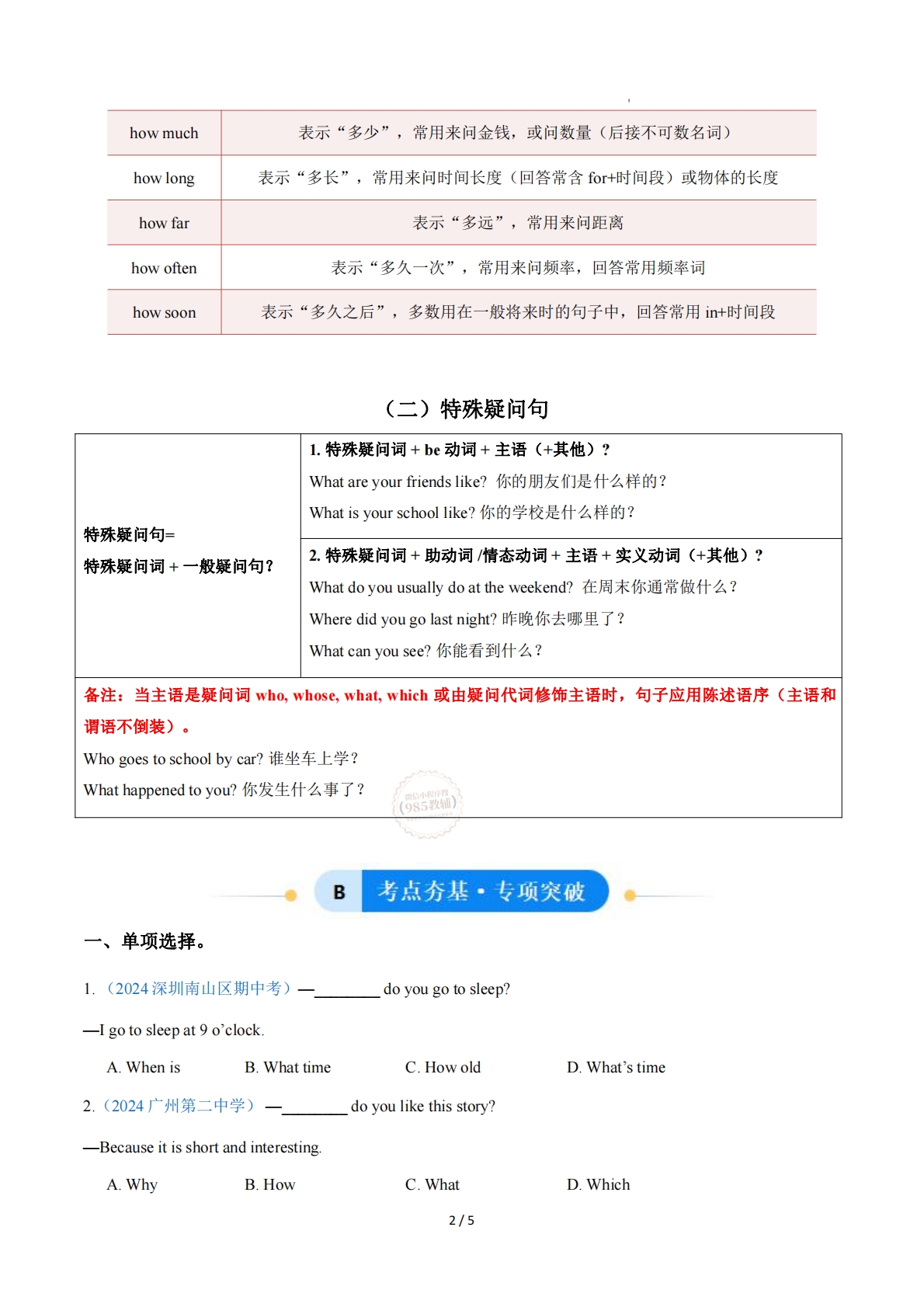 图片[2]-Unit 1 Friendship特殊疑问词和特殊疑问句（单元核心语法精练）（原卷版）.pdf-七宝：认真做好一件事