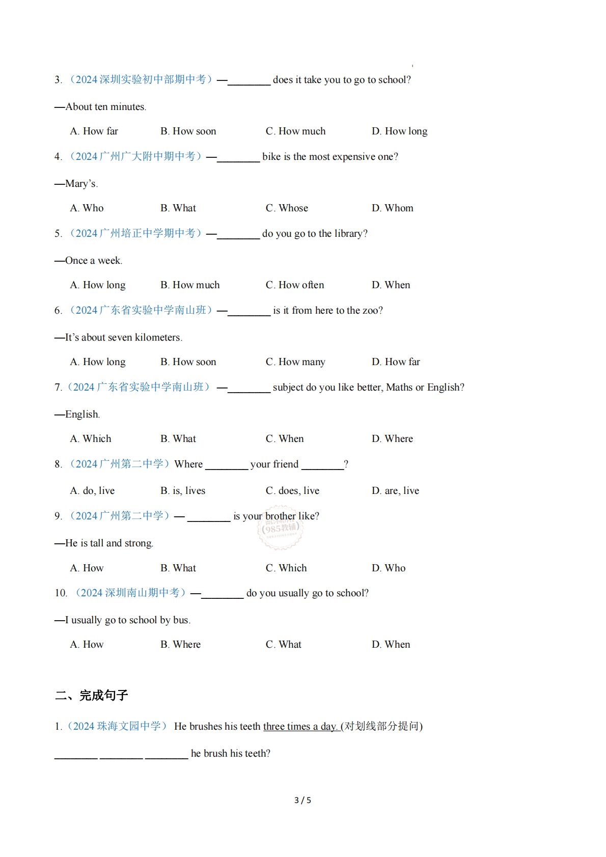 图片[3]-Unit 1 Friendship特殊疑问词和特殊疑问句（单元核心语法精练）（原卷版）.pdf-七宝：认真做好一件事