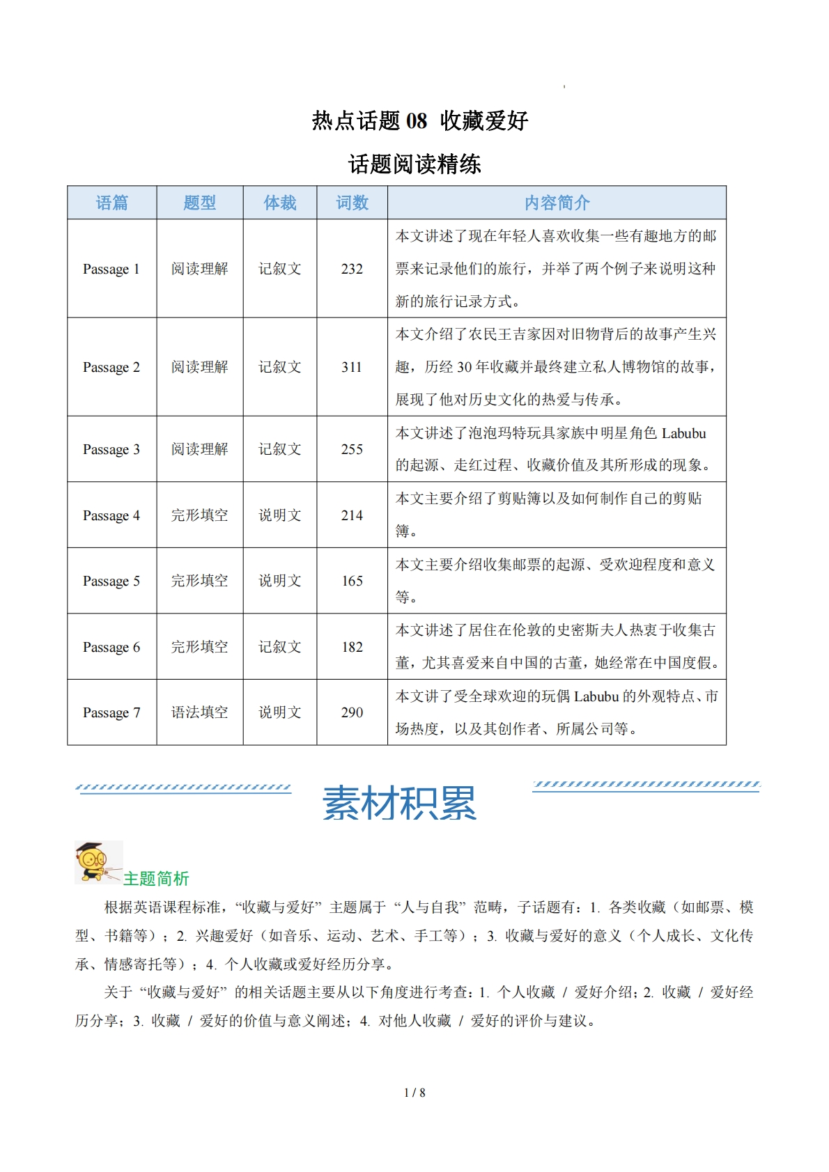 Unit 8 Collecting as a hobby 收藏爱好（学习，教育，资料，试卷阅读精练）（原卷版）.pdf-七宝：认真做好一件事