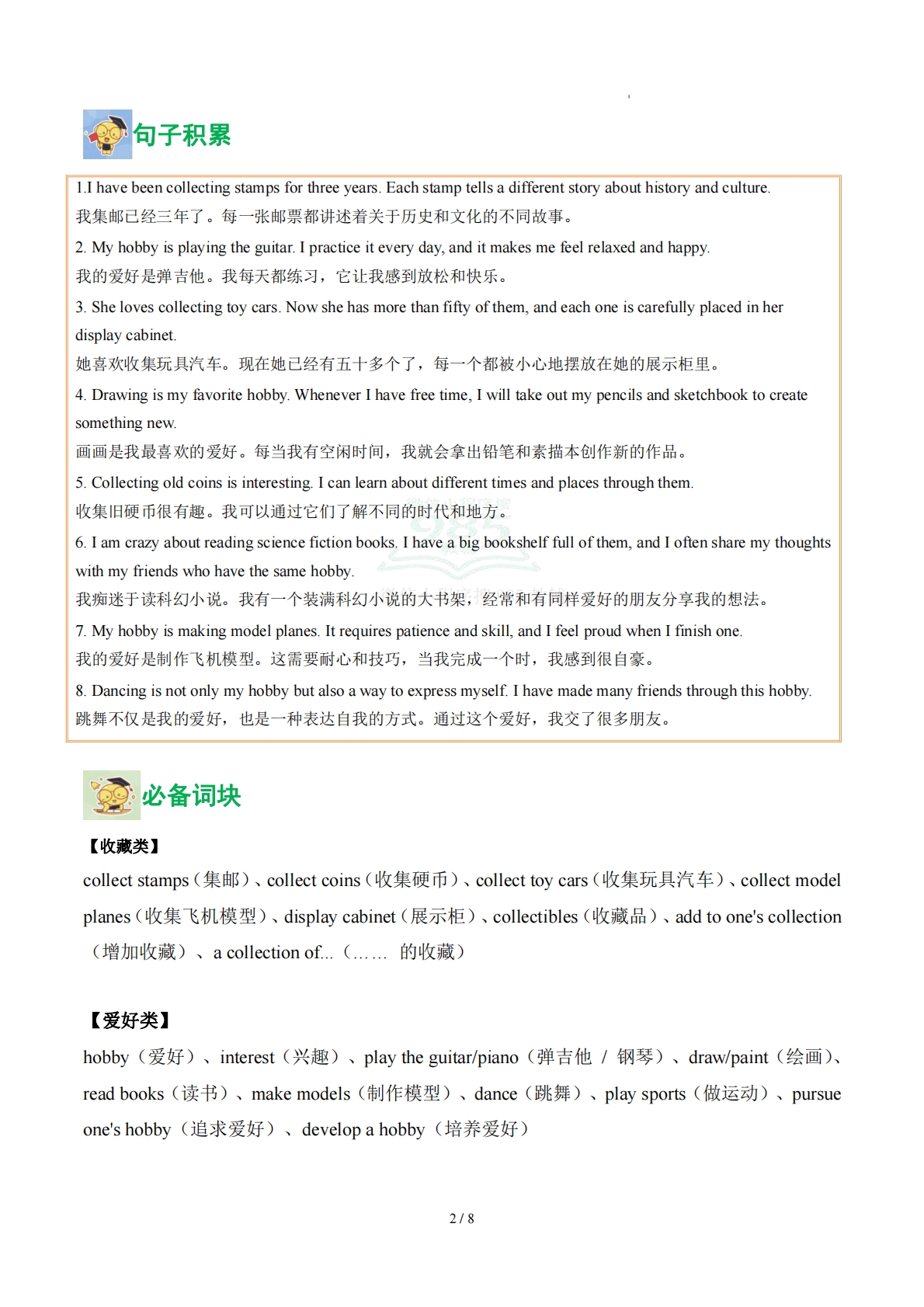 图片[2]-Unit 8 Collecting as a hobby 收藏爱好（学习，教育，资料，试卷阅读精练）（原卷版）.pdf-七宝：认真做好一件事