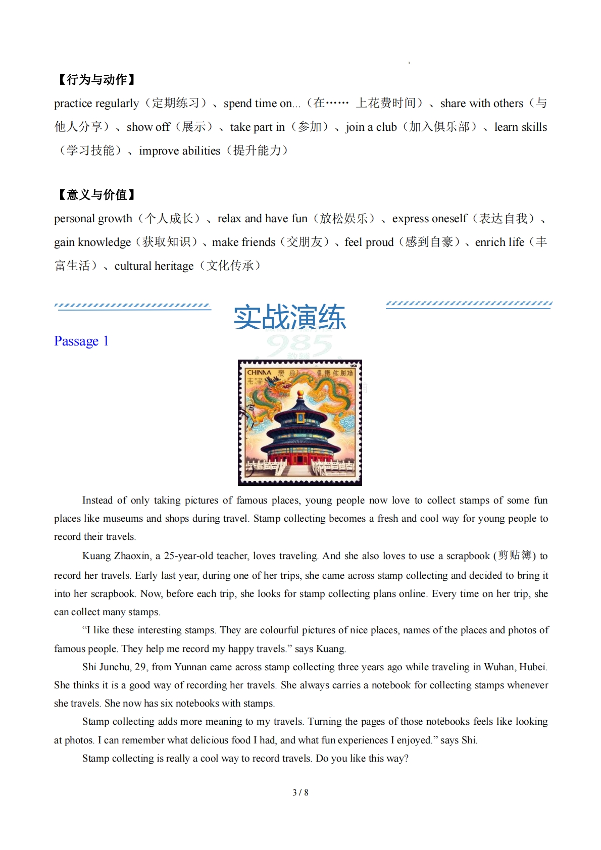 图片[3]-Unit 8 Collecting as a hobby 收藏爱好（学习，教育，资料，试卷阅读精练）（原卷版）.pdf-七宝：认真做好一件事