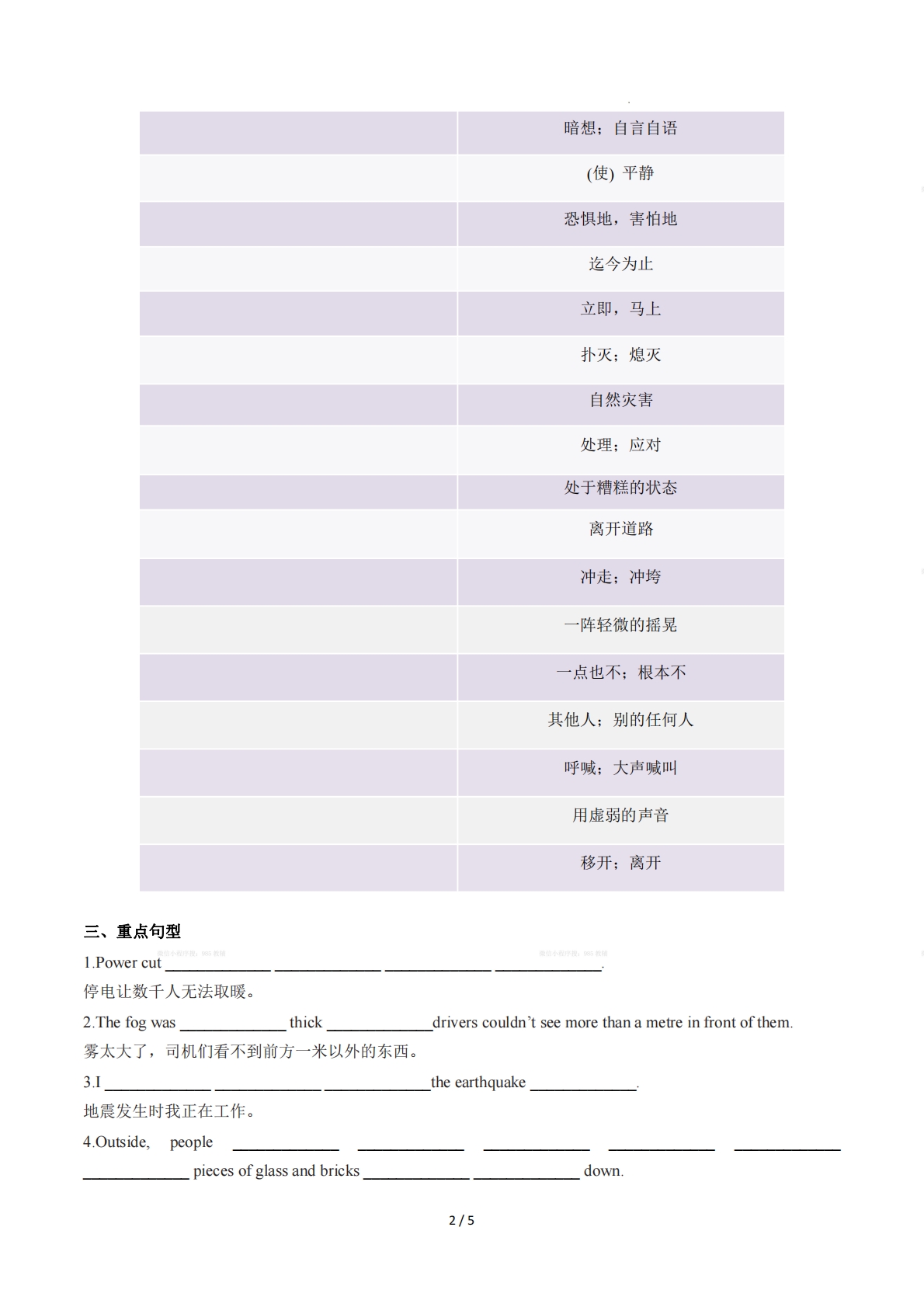 图片[2]-Unit 8 Safe and sound（单元核心知识）（默写版） .pdf-七宝：认真做好一件事