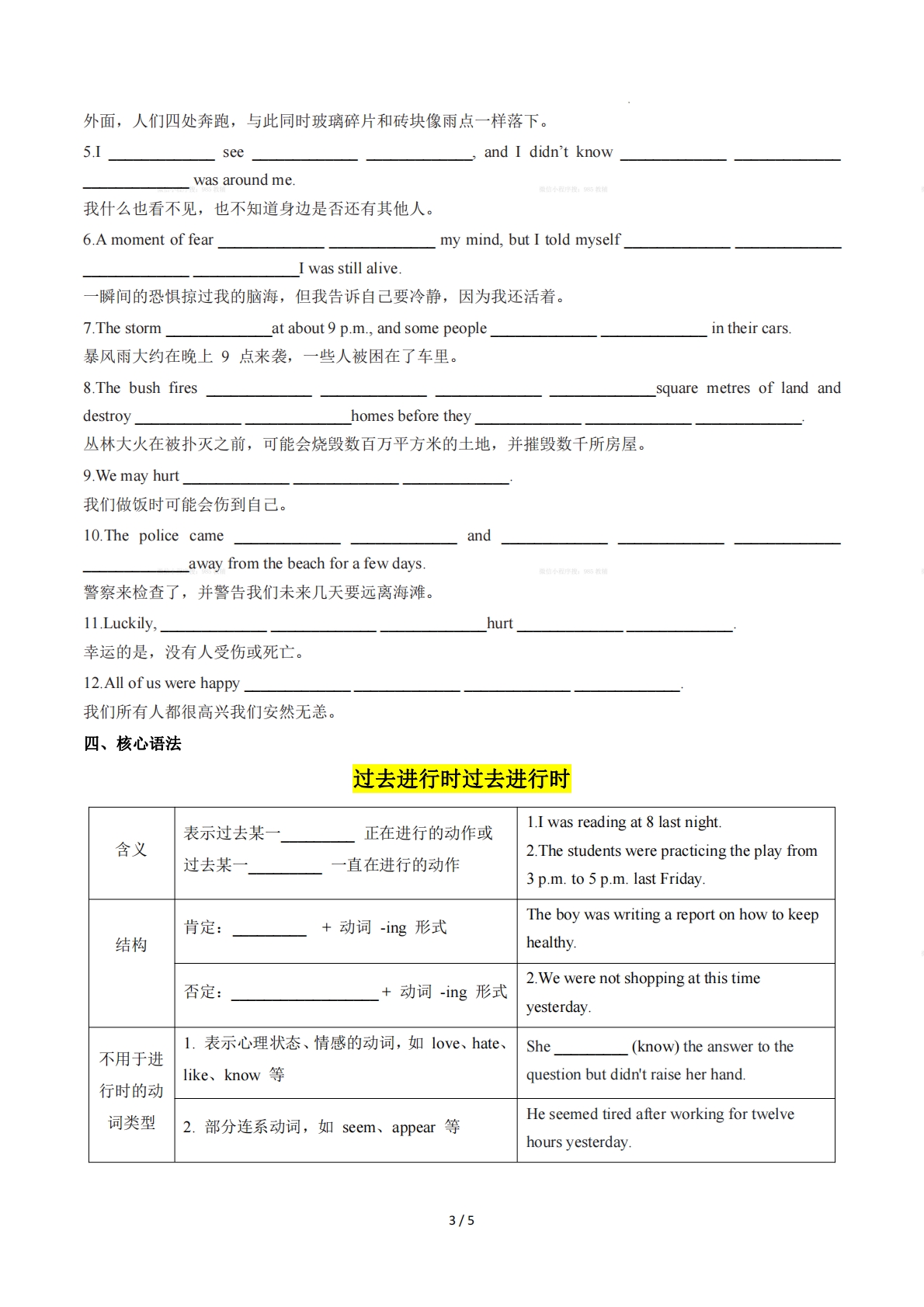 图片[3]-Unit 8 Safe and sound（单元核心知识）（默写版） .pdf-七宝：认真做好一件事
