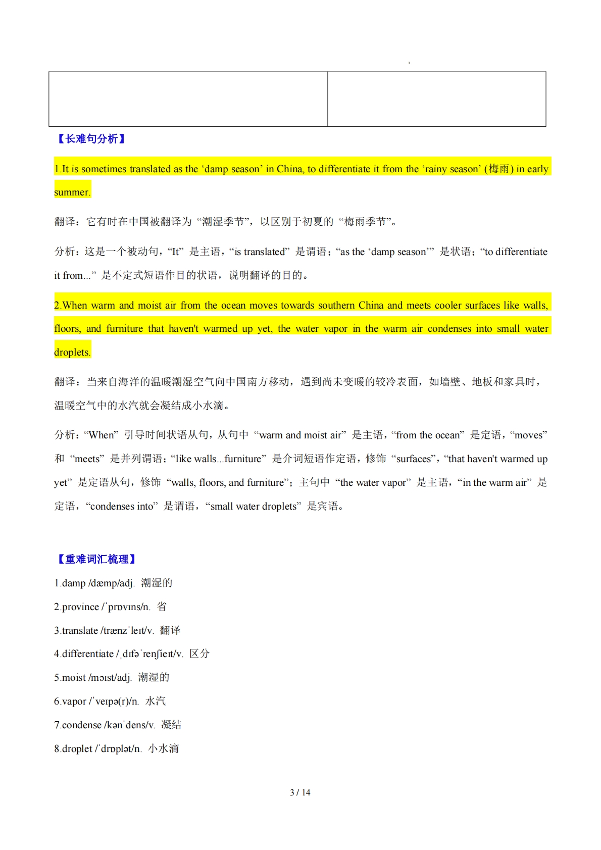 图片[3]-Unit 6 Seasons 季节（学习，教育，资料，试卷阅读精练）（解析版）.pdf-七宝：认真做好一件事