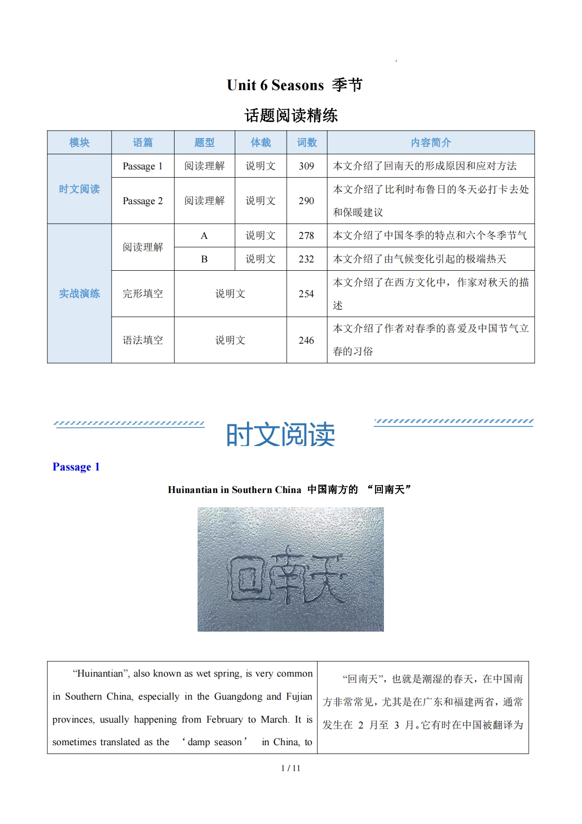 Unit 6 Seasons 季节（学习，教育，资料，试卷阅读精练）（原卷版）.pdf-七宝：认真做好一件事