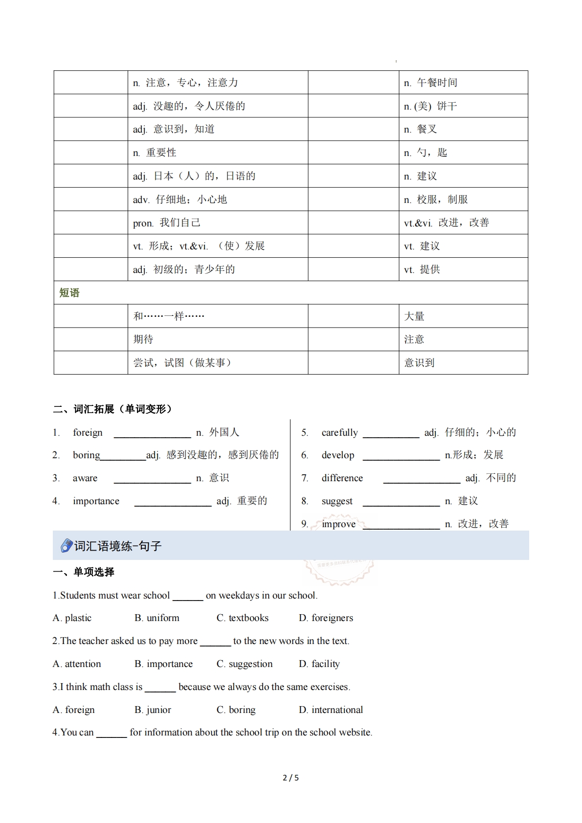 图片[2]-Unit 2 School life（重难词汇精练）（原卷版）.pdf-七宝：认真做好一件事