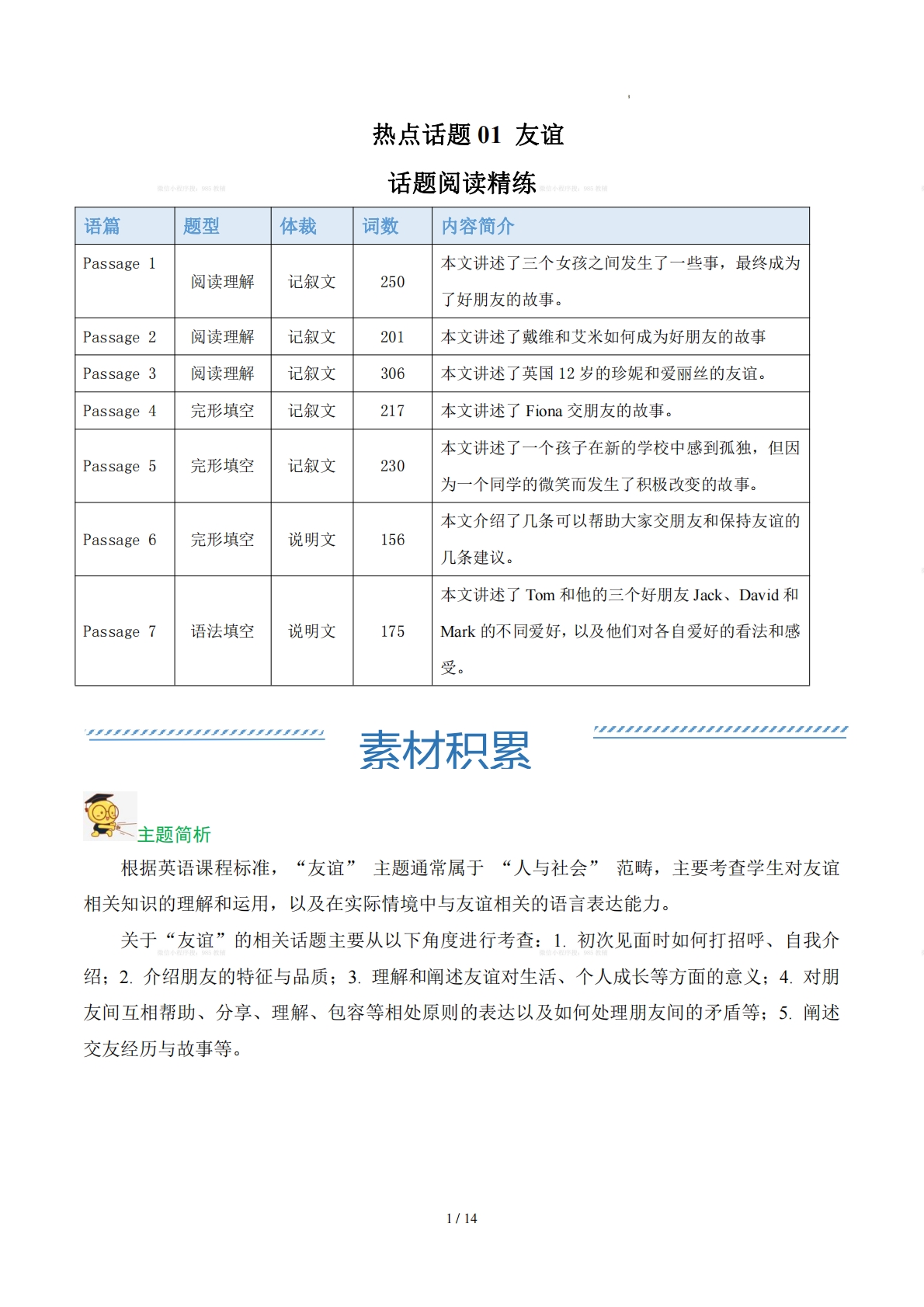 Unit 1 友谊（学习，教育，资料，试卷阅读精练）（解析版）.pdf-七宝：认真做好一件事