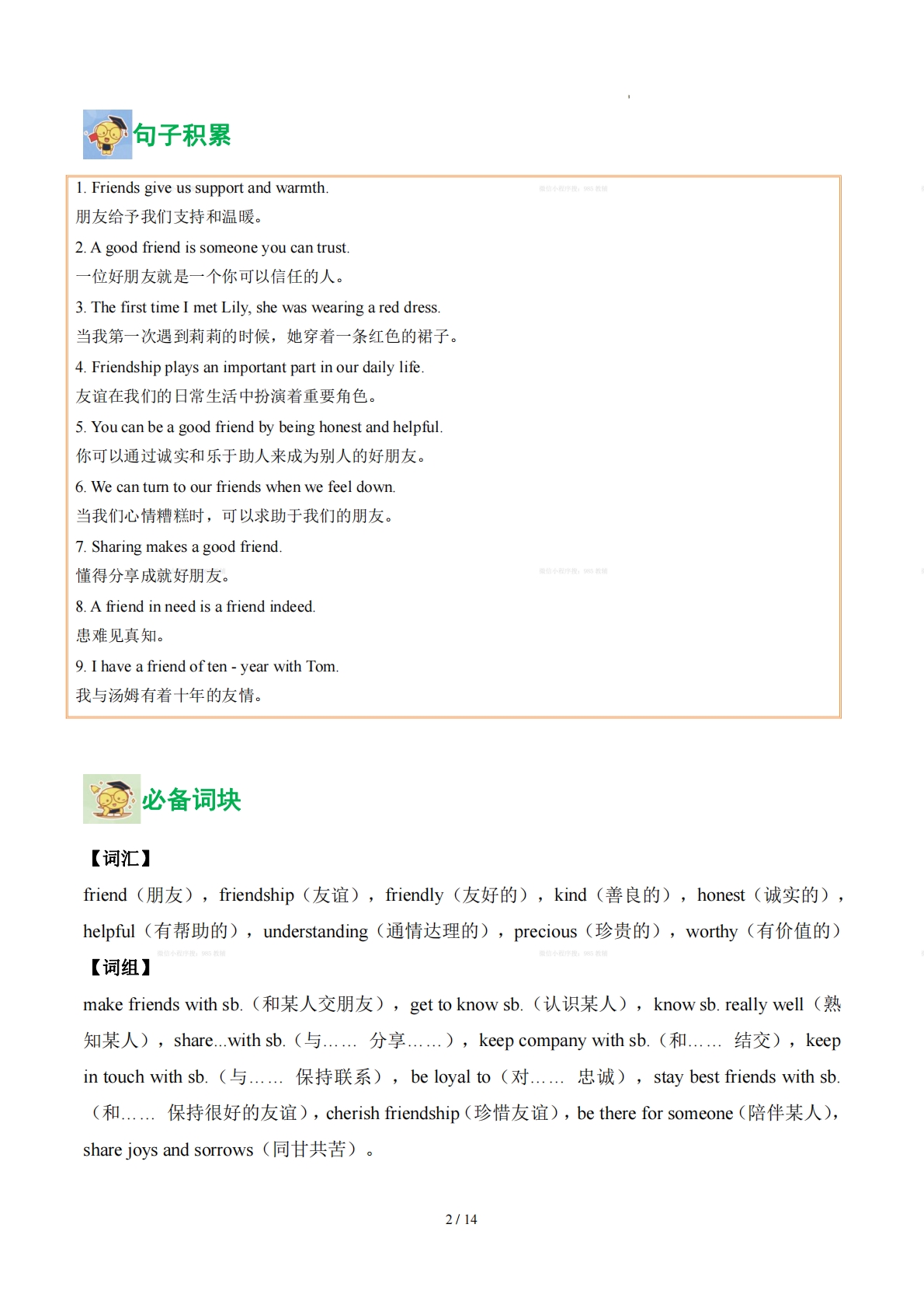 图片[2]-Unit 1 友谊（学习，教育，资料，试卷阅读精练）（解析版）.pdf-七宝：认真做好一件事