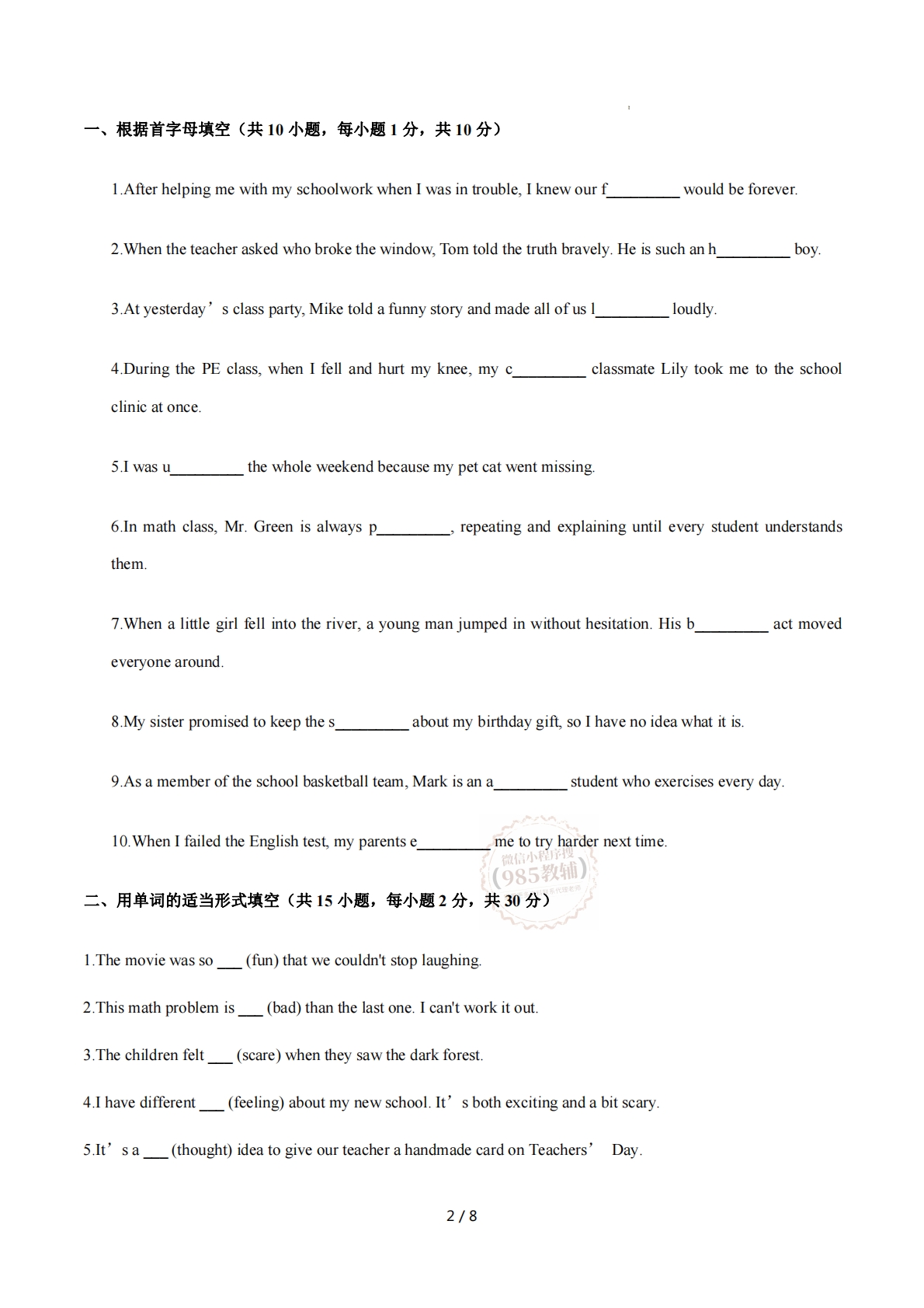 图片[2]-Unit 1 Friendship 单词短语句型语法（教材考点精练）（原卷版）.pdf-七宝：认真做好一件事
