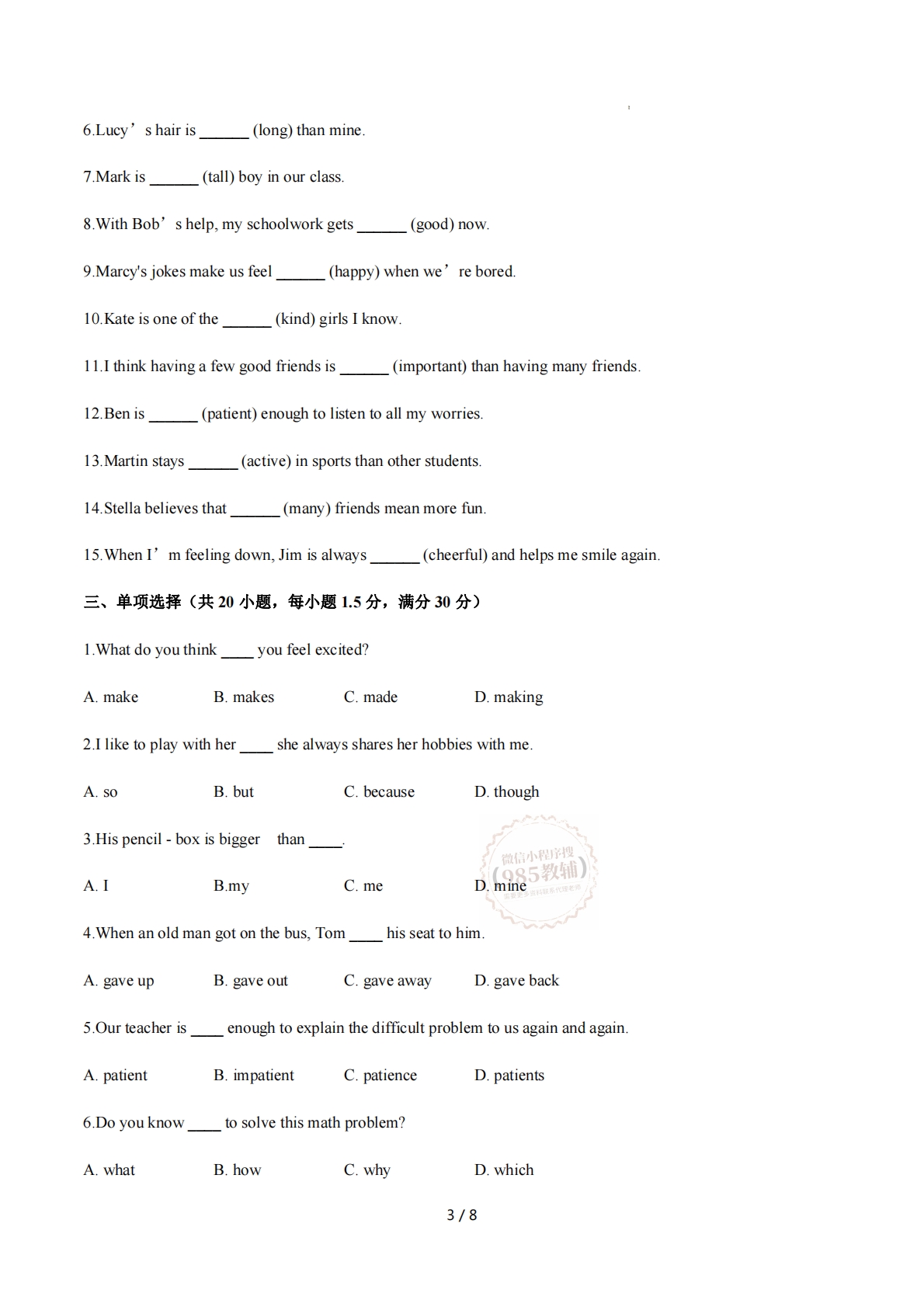 图片[3]-Unit 1 Friendship 单词短语句型语法（教材考点精练）（原卷版）.pdf-七宝：认真做好一件事