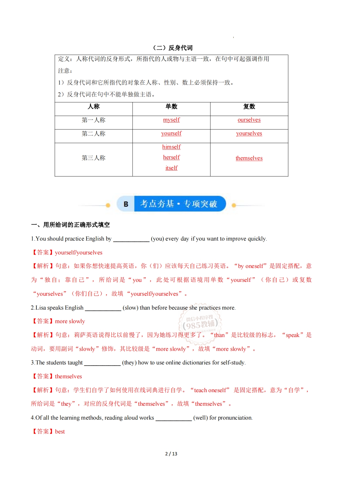图片[2]-Unit 3 To be a good learner 副词比较级和最高级；反身代词（单元核心语法精练）（解析版）.pdf-七宝：认真做好一件事