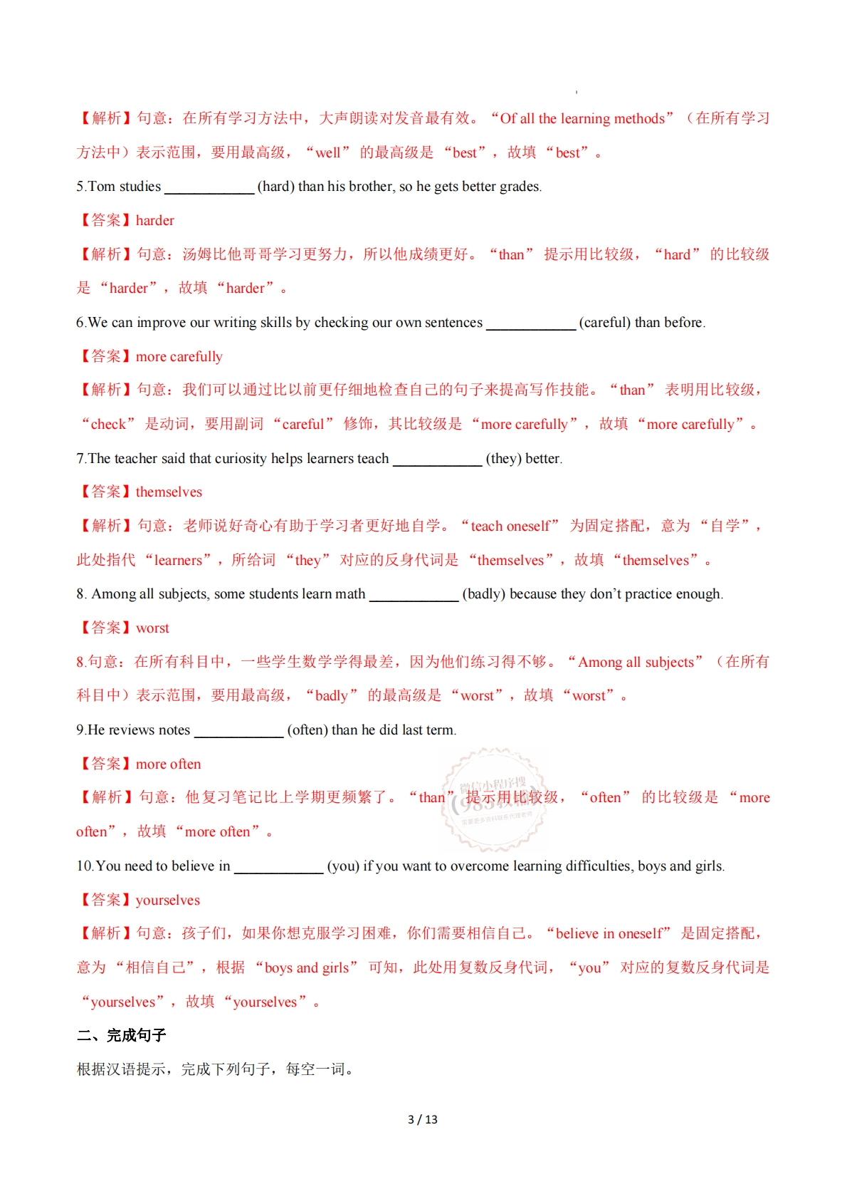 图片[3]-Unit 3 To be a good learner 副词比较级和最高级；反身代词（单元核心语法精练）（解析版）.pdf-七宝：认真做好一件事