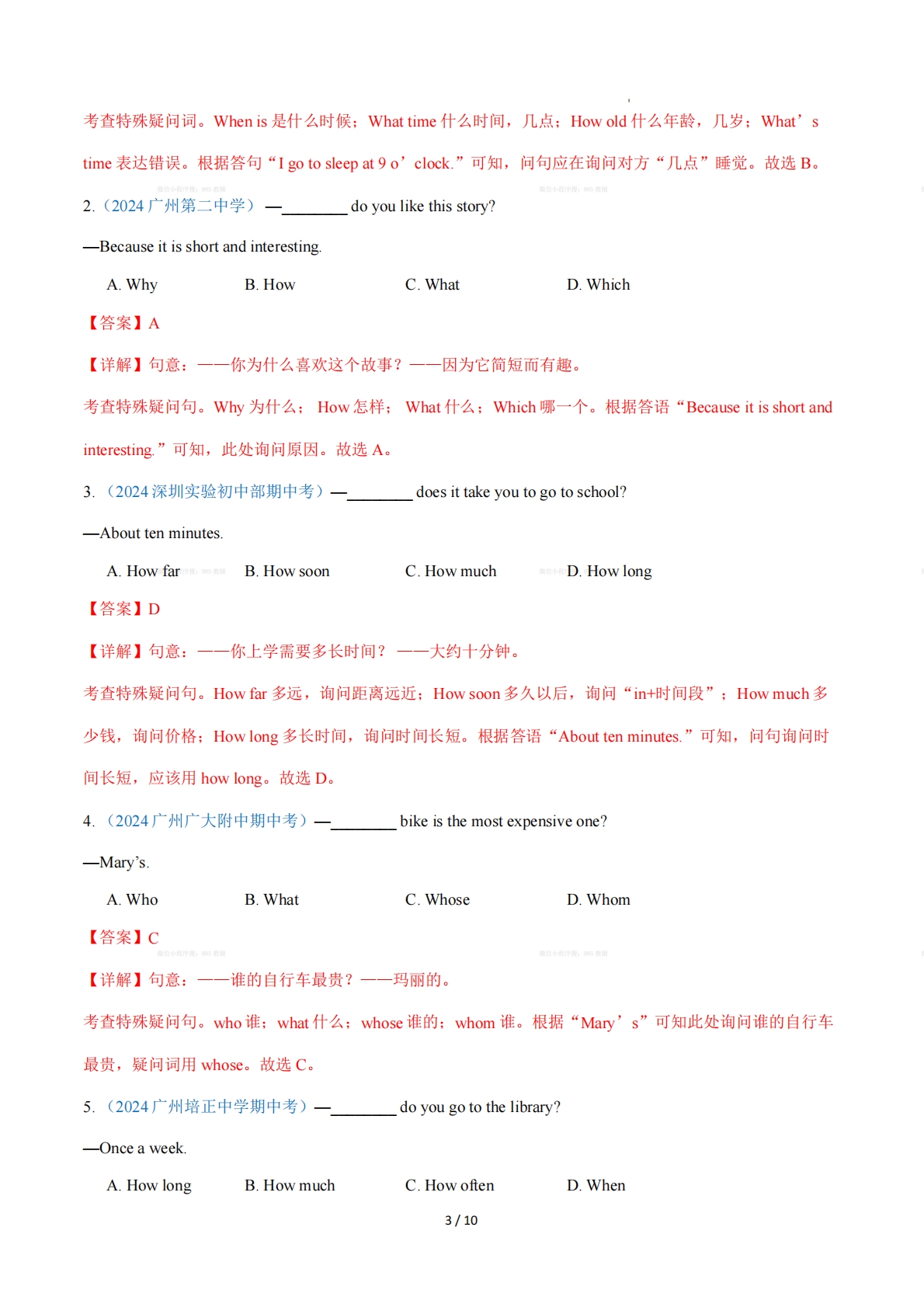 图片[3]-Unit 1 Friendship特殊疑问词和特殊疑问句（单元核心语法精练）（解析版）.pdf-七宝：认真做好一件事