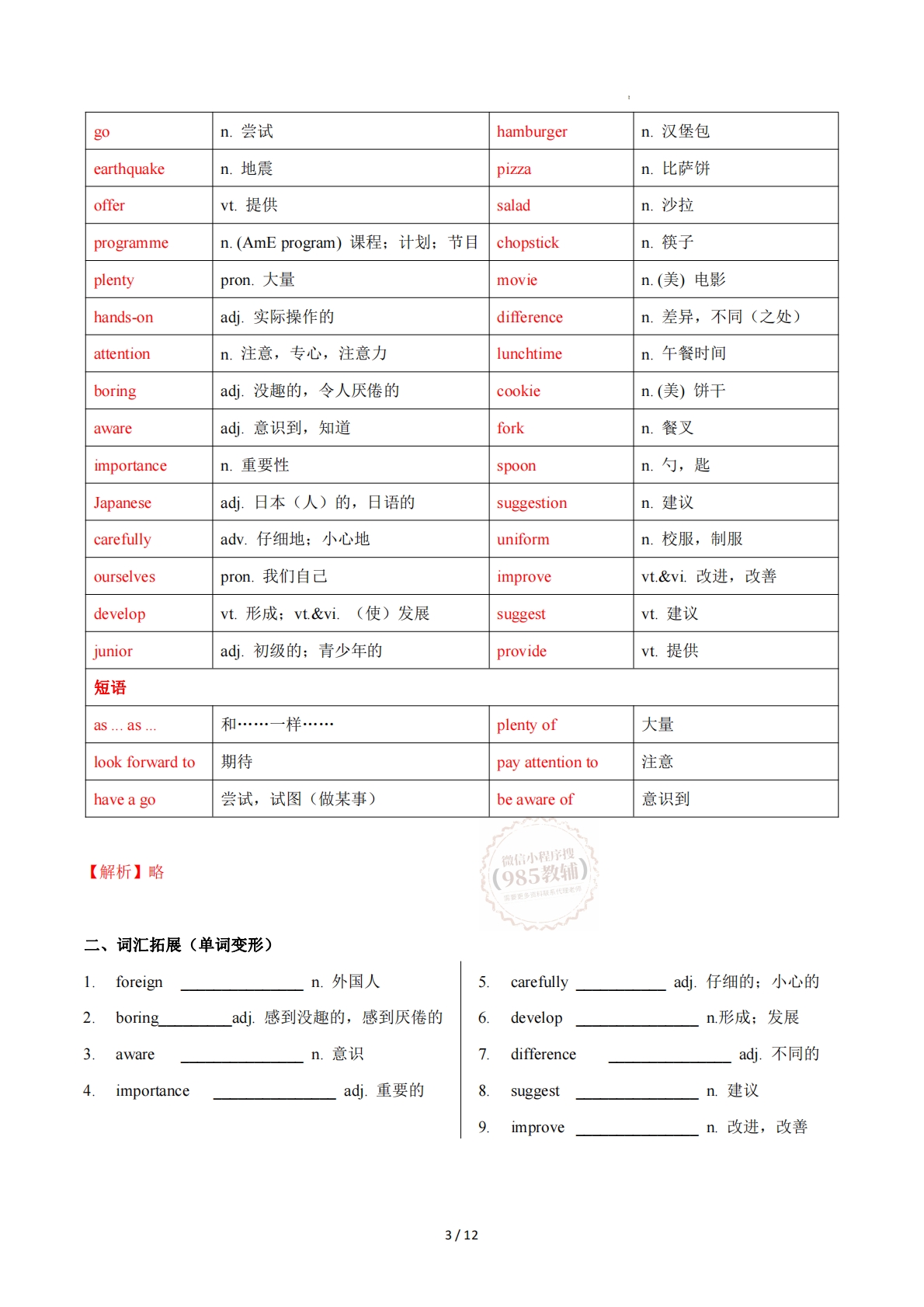 图片[3]-Unit 2 School life（重难词汇精练）（解析版）.pdf-七宝：认真做好一件事