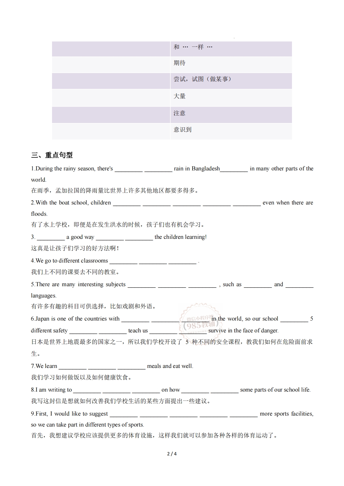 图片[2]-Unit 2 School life（单元核心知识）（默写版）.pdf-七宝：认真做好一件事