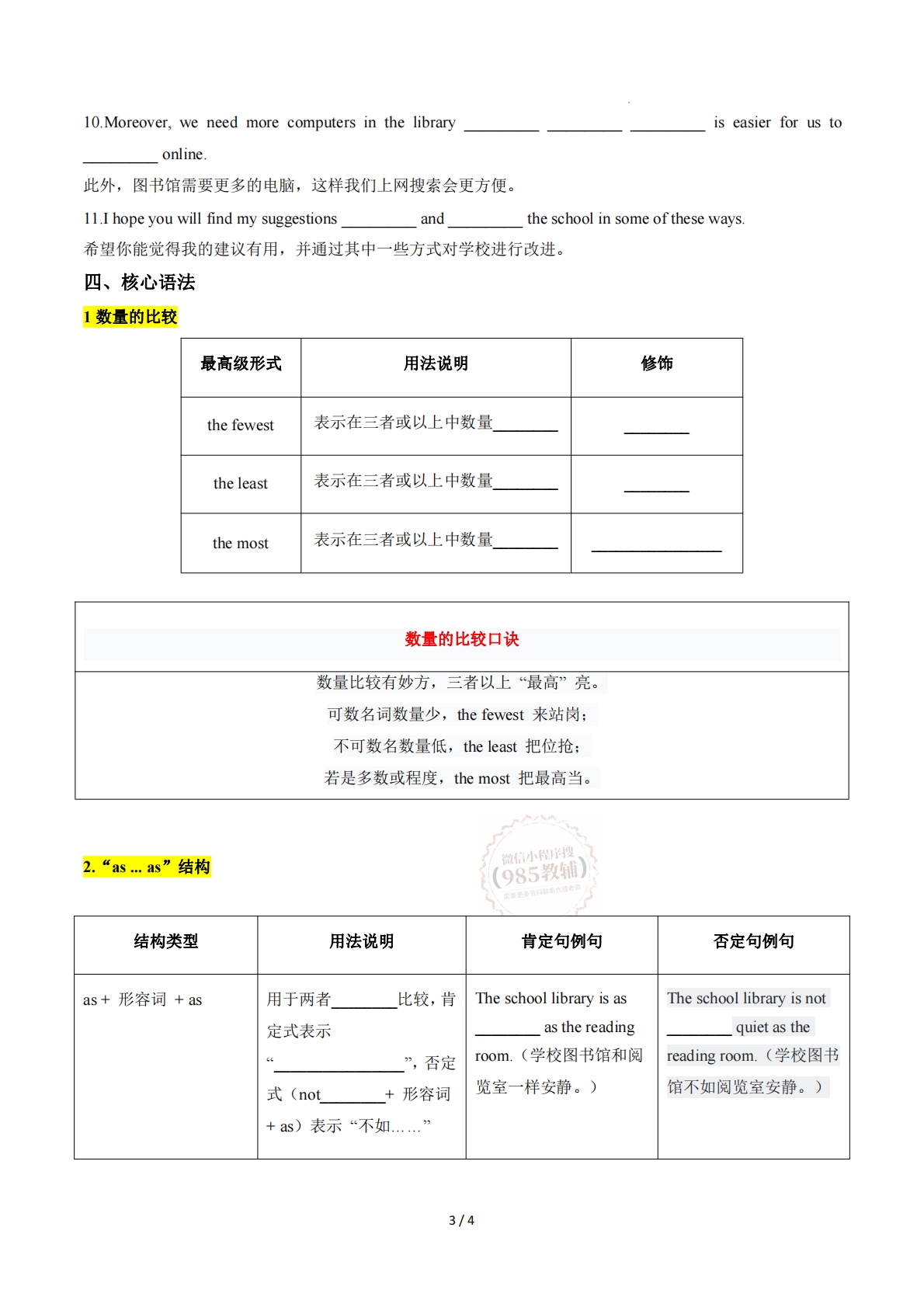 图片[3]-Unit 2 School life（单元核心知识）（默写版）.pdf-七宝：认真做好一件事