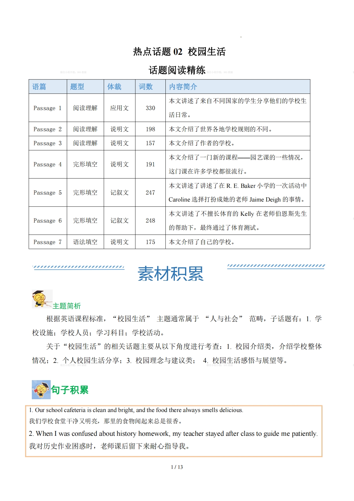Unit 2 School life校园生活（学习，教育，资料，试卷阅读精练）（解析版）.pdf-七宝：认真做好一件事