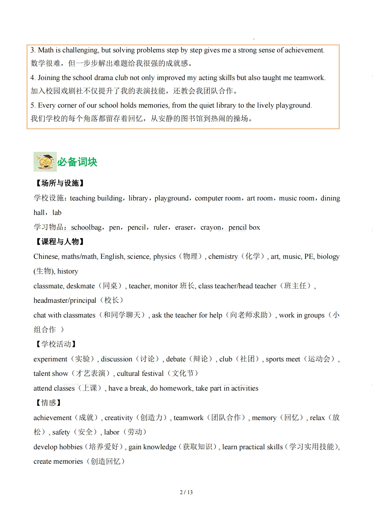 图片[2]-Unit 2 School life校园生活（学习，教育，资料，试卷阅读精练）（解析版）.pdf-七宝：认真做好一件事