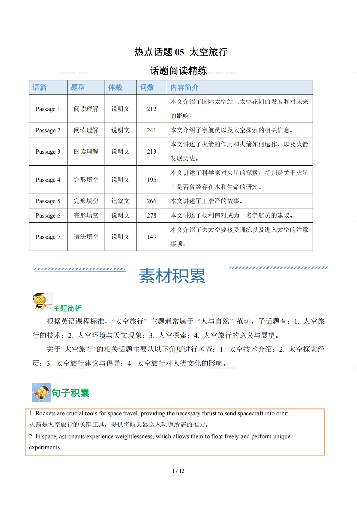 Unit 5 Off to space 太空旅行（学习，教育，资料，试卷阅读精练）（解析版）.pdf-七宝：认真做好一件事