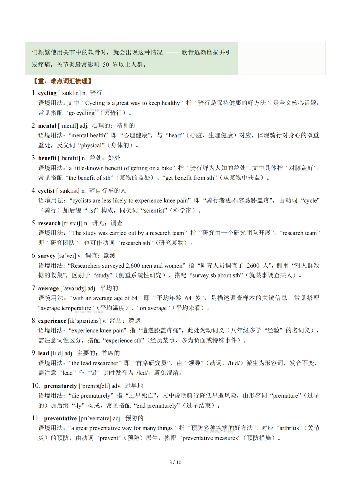 图片[3]-Unit 3 Sound Body, Sound Mind 身心健康（学习，教育，资料，试卷阅读精练）（原卷版）.pdf-七宝：认真做好一件事