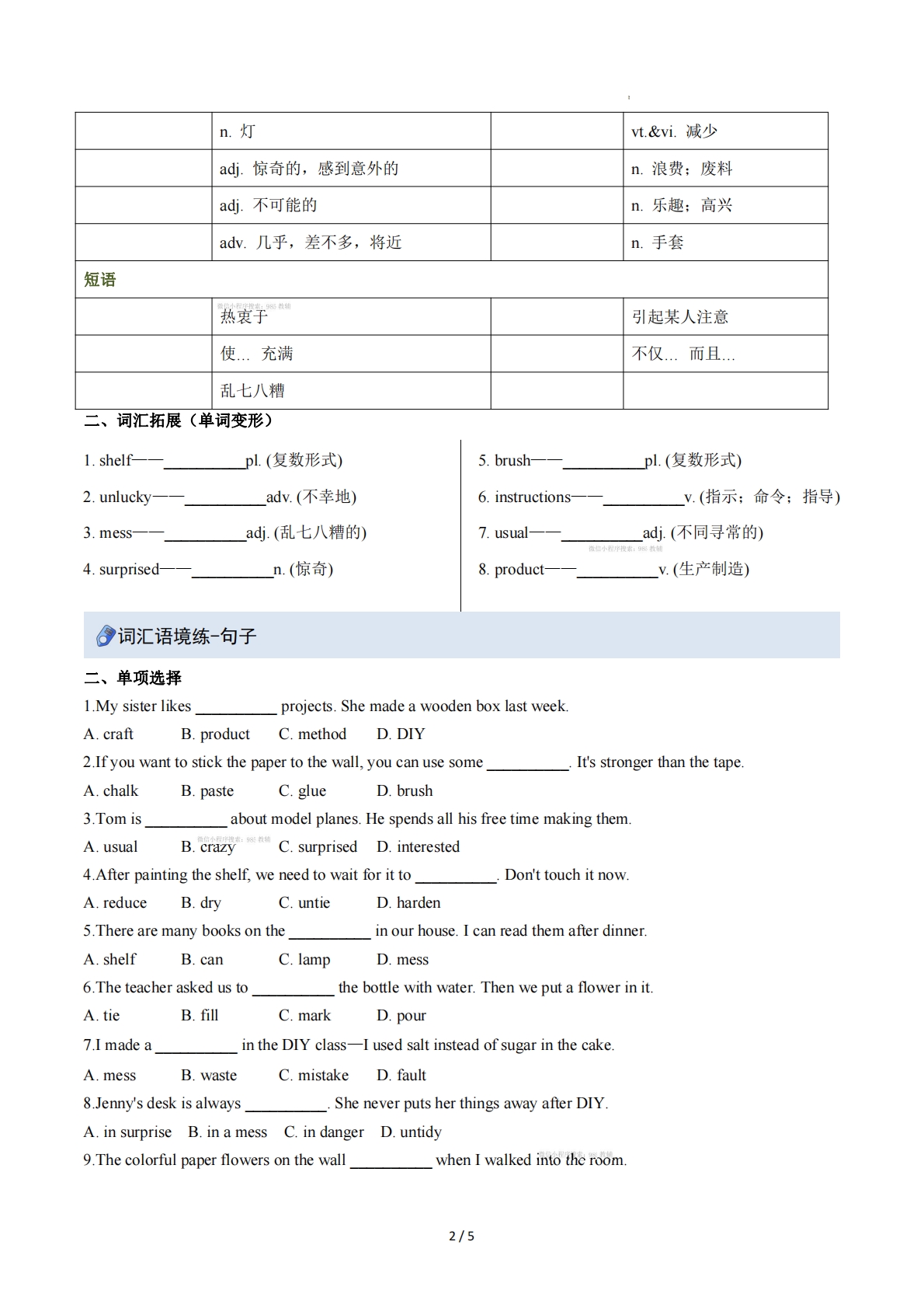 图片[2]-Unit 4 Hands-on fun（重难词汇精练）（原卷版）.pdf-七宝：认真做好一件事