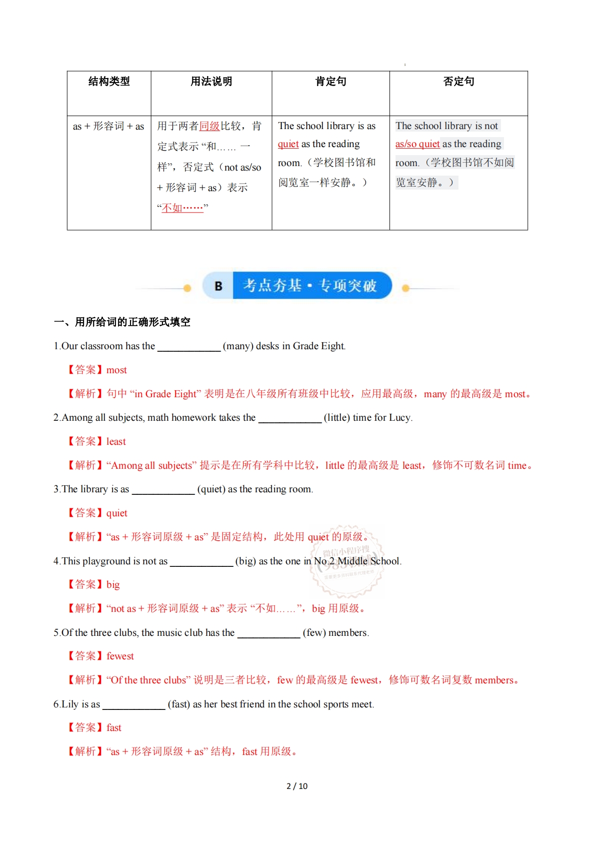 图片[2]-Unit 2 School life 数量的比较；as…as（单元核心语法精练）（解析版）.pdf-七宝：认真做好一件事