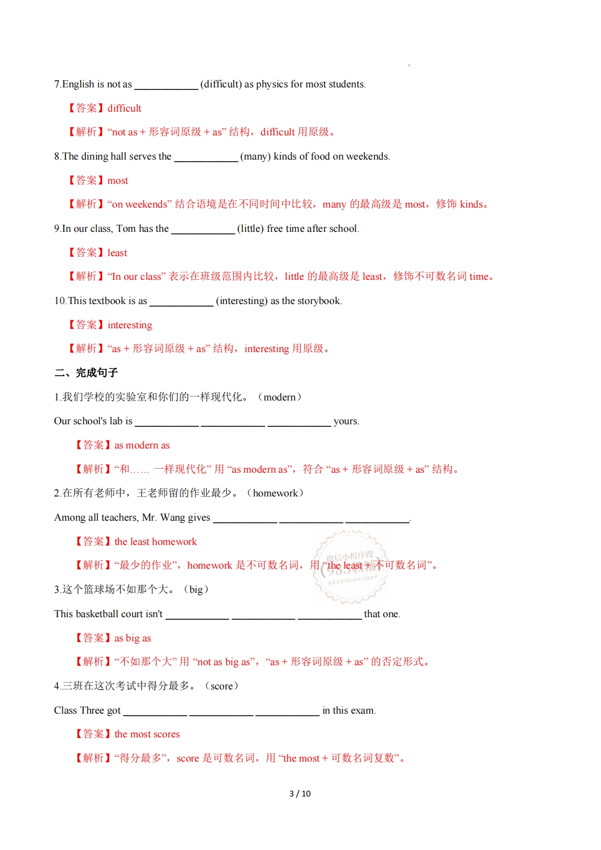 图片[3]-Unit 2 School life 数量的比较；as…as（单元核心语法精练）（解析版）.pdf-七宝：认真做好一件事
