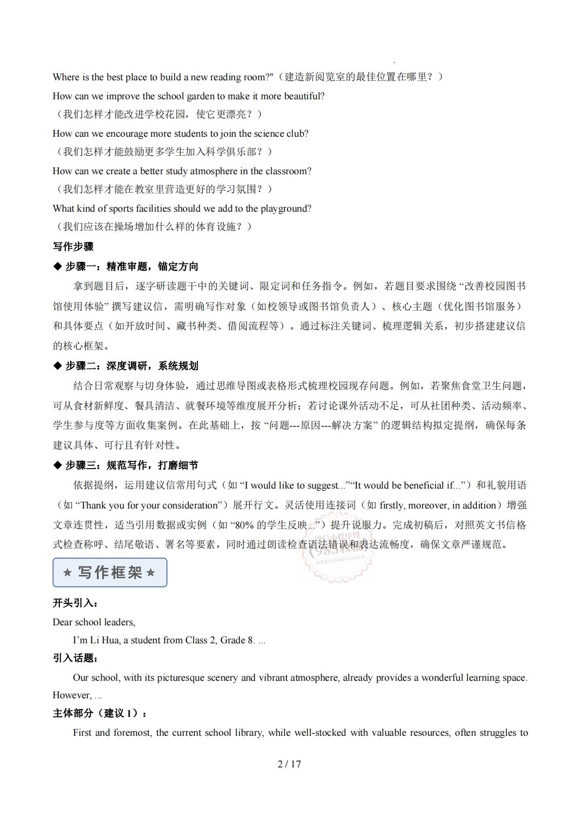 图片[2]-Unit 2 School life建议信(单元同步写作讲义)(解析版).pdf-七宝：认真做好一件事