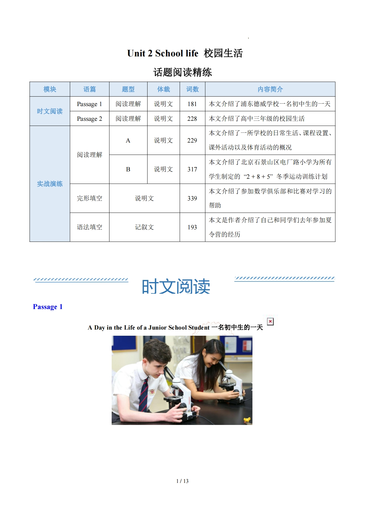 Unit 2 School life 校园生活（学习，教育，资料，试卷阅读精练）（解析版）.pdf-七宝：认真做好一件事