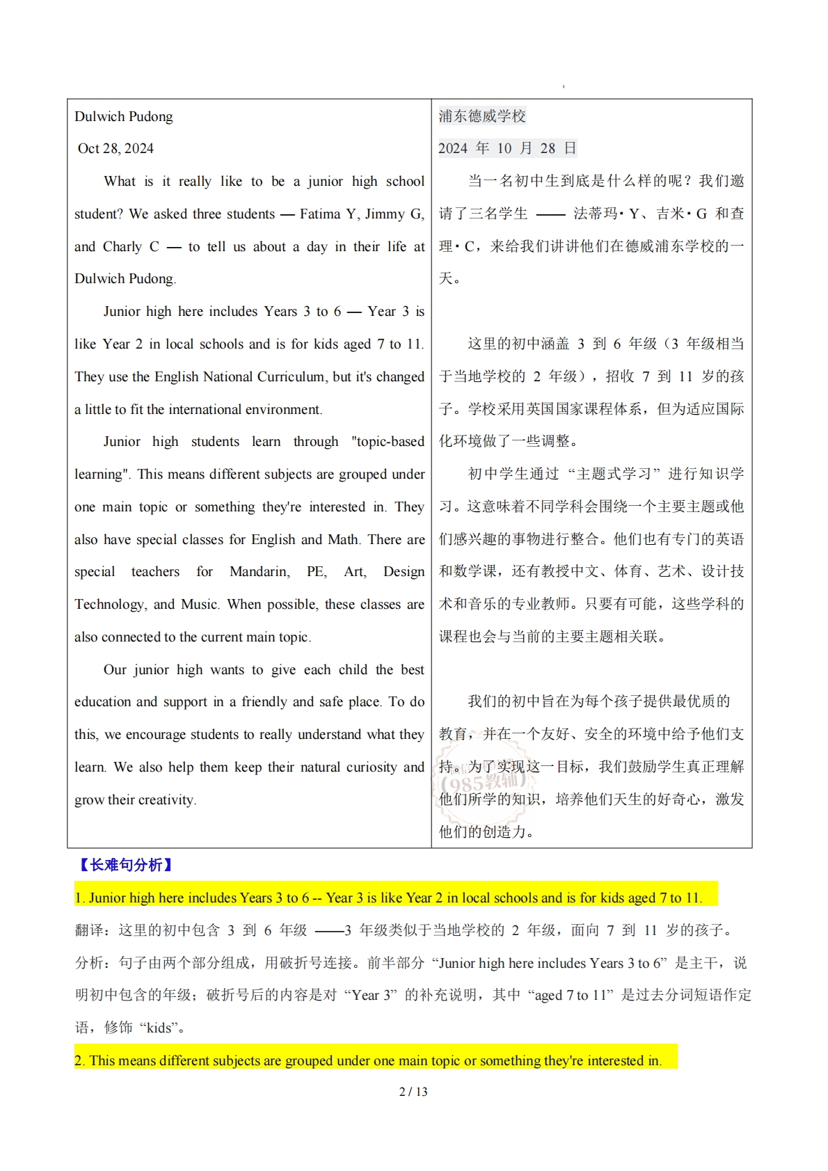 图片[2]-Unit 2 School life 校园生活（学习，教育，资料，试卷阅读精练）（解析版）.pdf-七宝：认真做好一件事